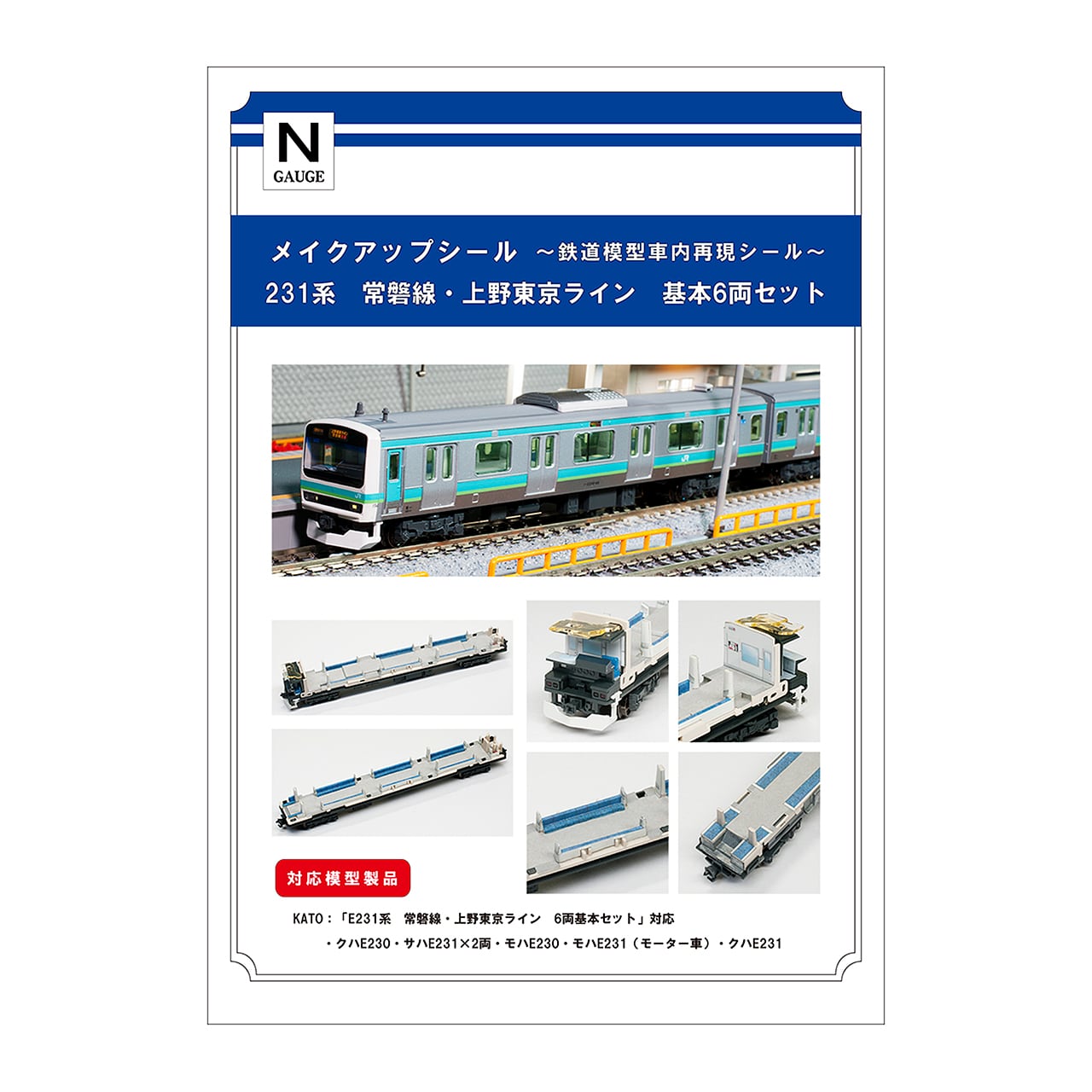 メイクアップシール「E231系 常磐線・上野東京ライン 基本6両セット