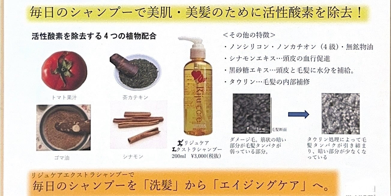 エクストラシャンプー 200ml | REPRO Riju care ONLINE SHOP