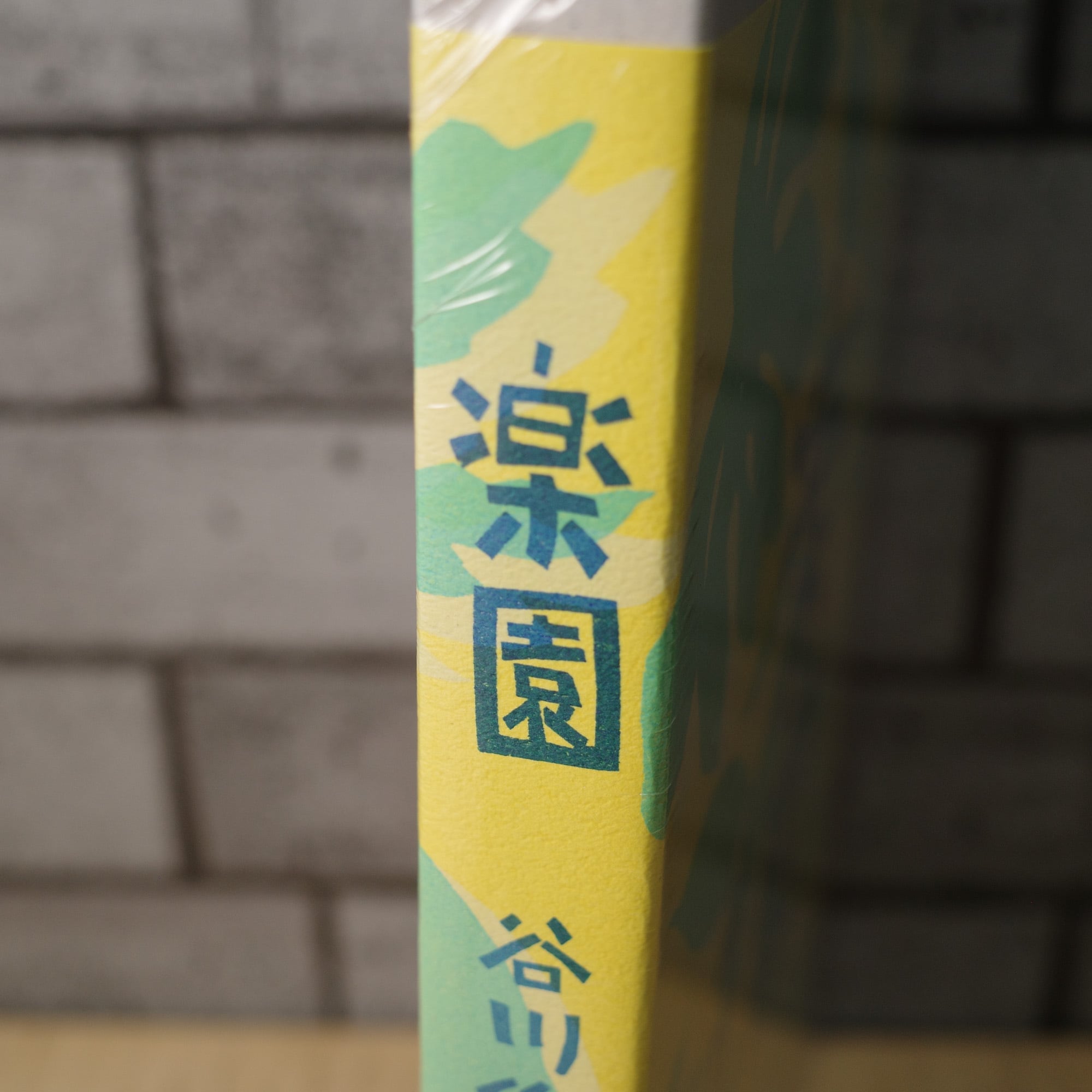 楽園 | REMOTE BOOKS