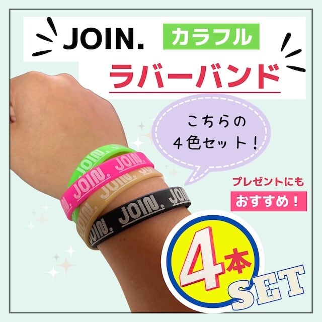 オリジナルラバーバンド 4色セット | joinjoin