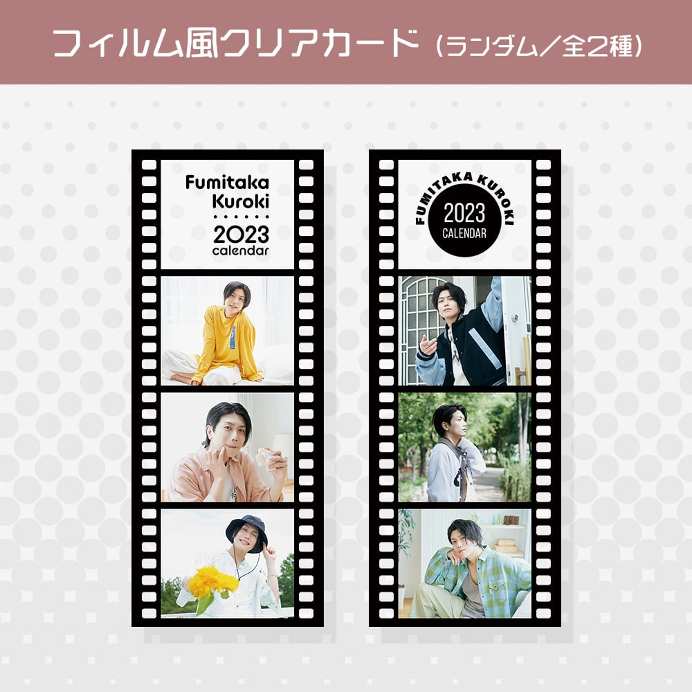 黒木文貴クリアフィルム風カード（全2種） | ステラリリーストア