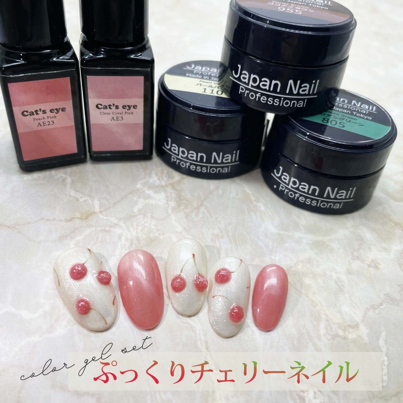 アートNo.7「ぷっくりチェリーネイル」カラージェルセット 日本製