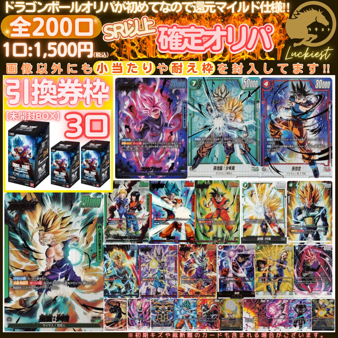 ドラゴンボール フュージョンワールド 引退 まとめ売り セット 【公式