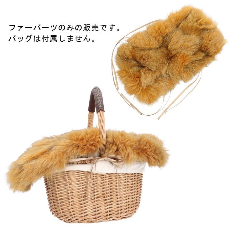 バッグ カバー 大 フォックス ファー 飾り パーツ ※カバーのみ商品です