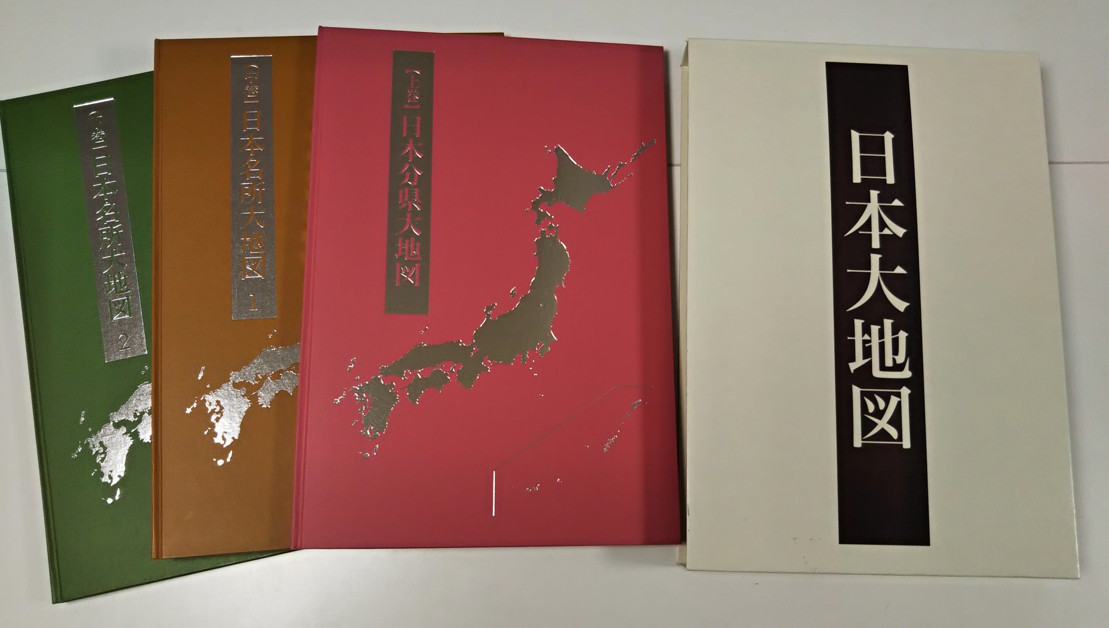 日本大地図」全3巻 2013版版 上製本 / オールカラー 販売：ユーキャン
