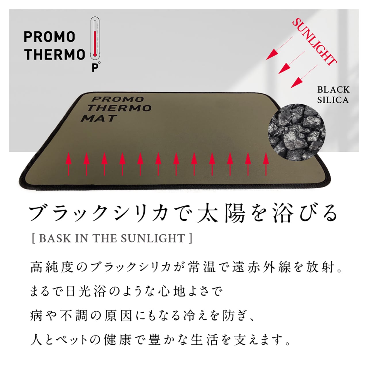 PROMO THERMO MAT プロモサーモマット ブラックシリカ Mサイズ | PROMO