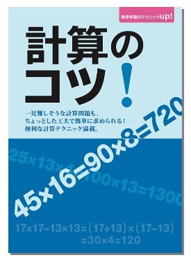 好学出版 計算のコツ 2026年度版 新品完全セット ISBN：B0D3CK1CT6