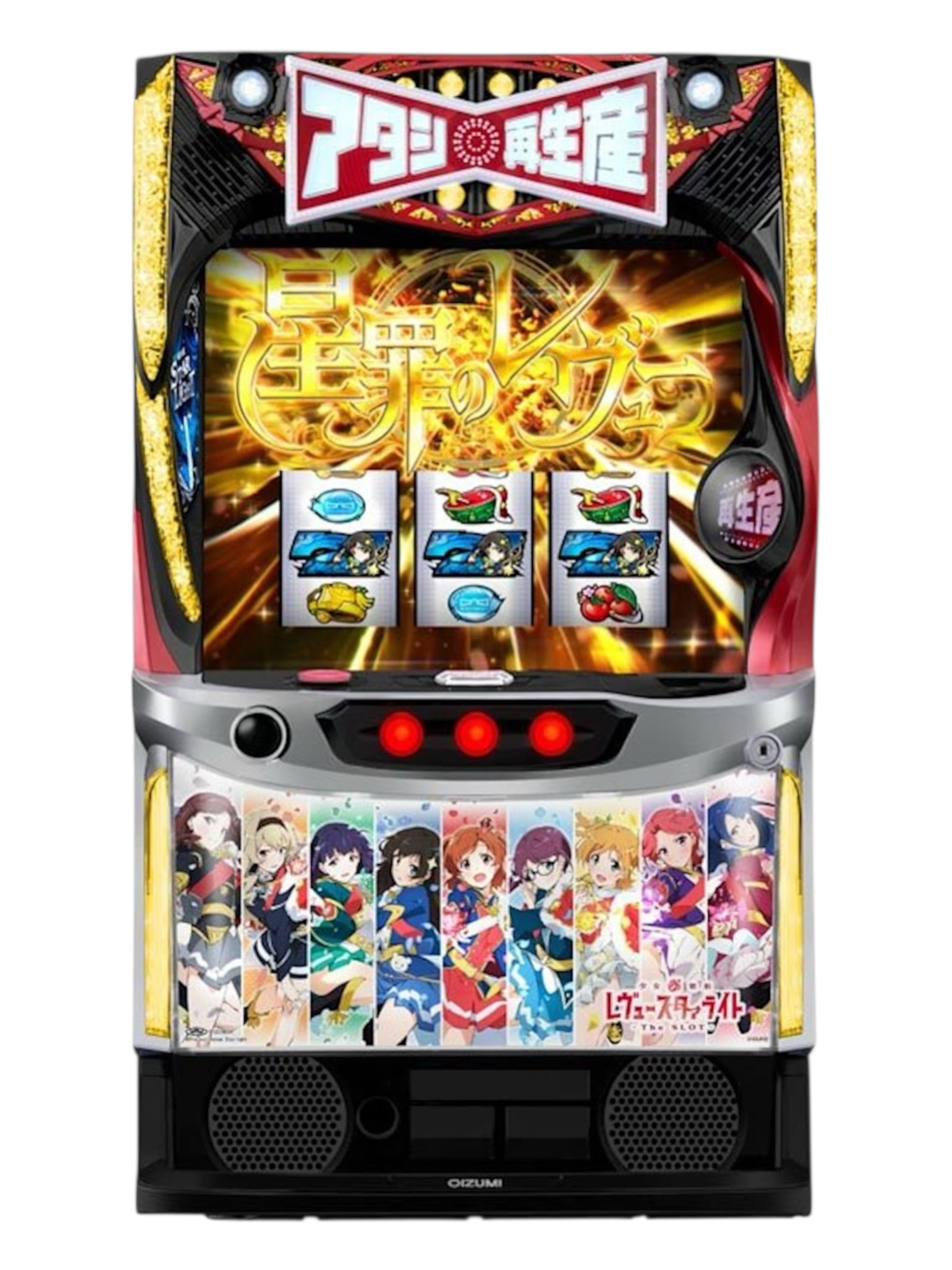 スマスロ 少女☆歌劇 レヴュースタァライト ‐The SLOT‐ 99期生パネル