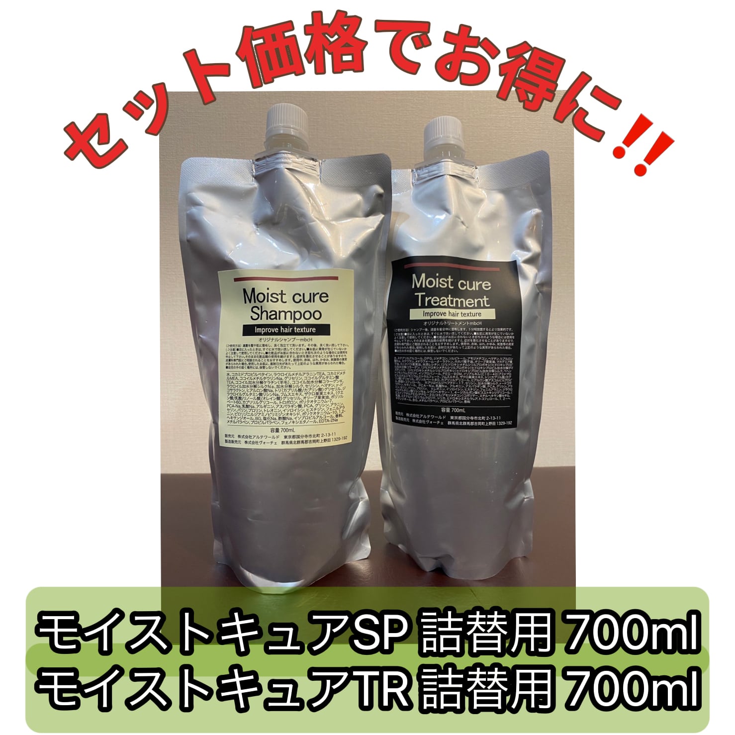 髪質改善モイストキュアシャンプー＆トリートメント詰替用700