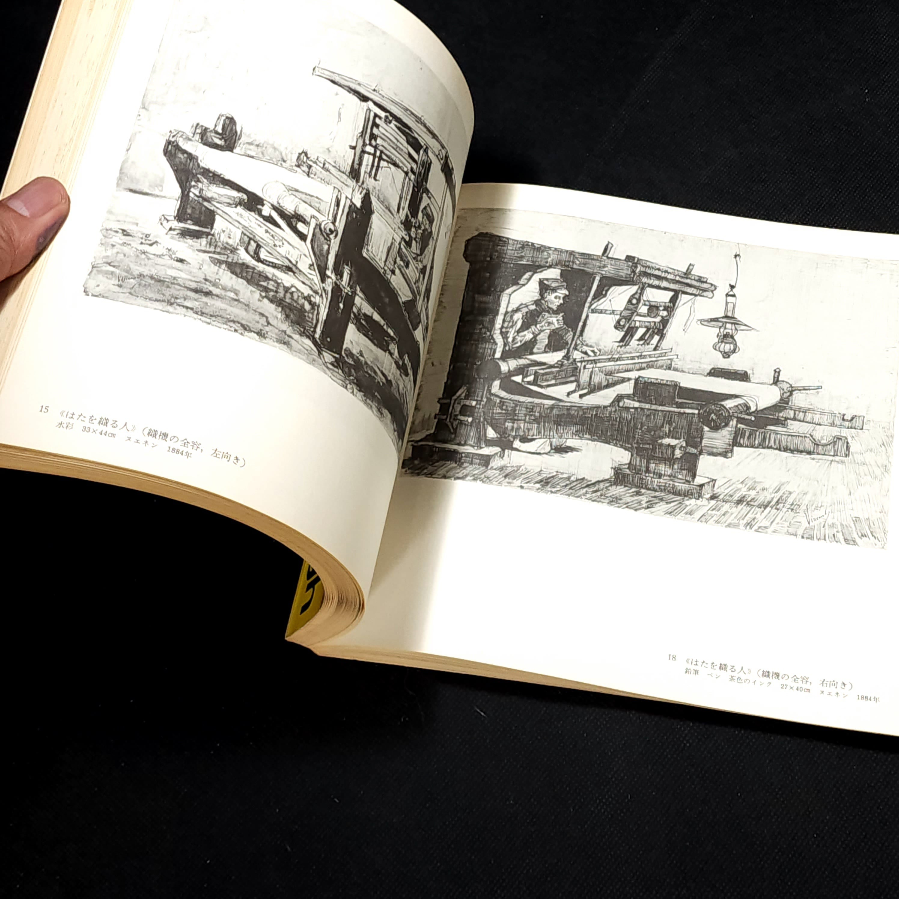 ヴァン・ゴッホ展 1976-1976年 作品図録｜古本 | 古本とうつわとアート