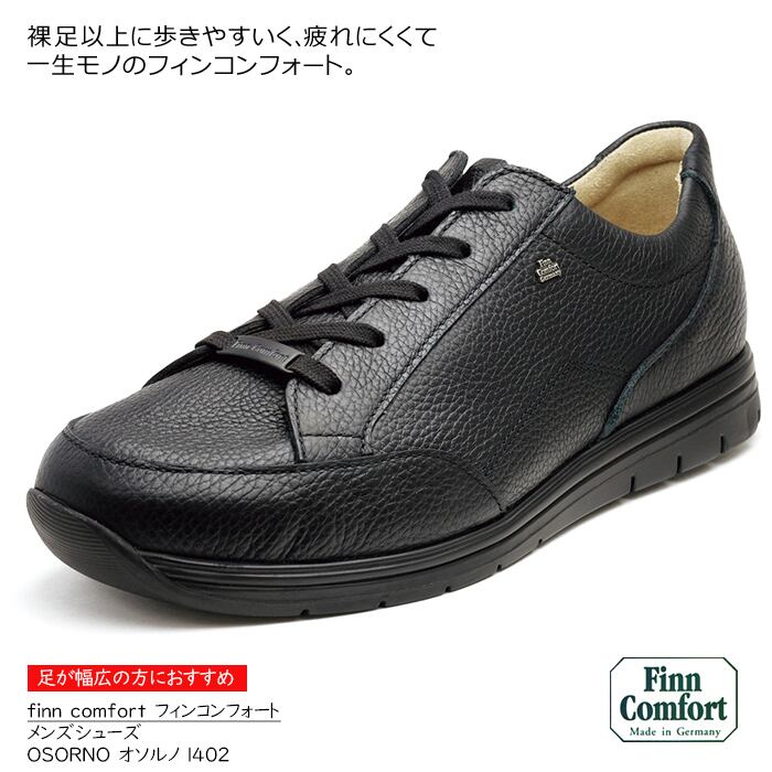 フィンコンフォート finn comfort OSORNOオソルノ1402 メンズ