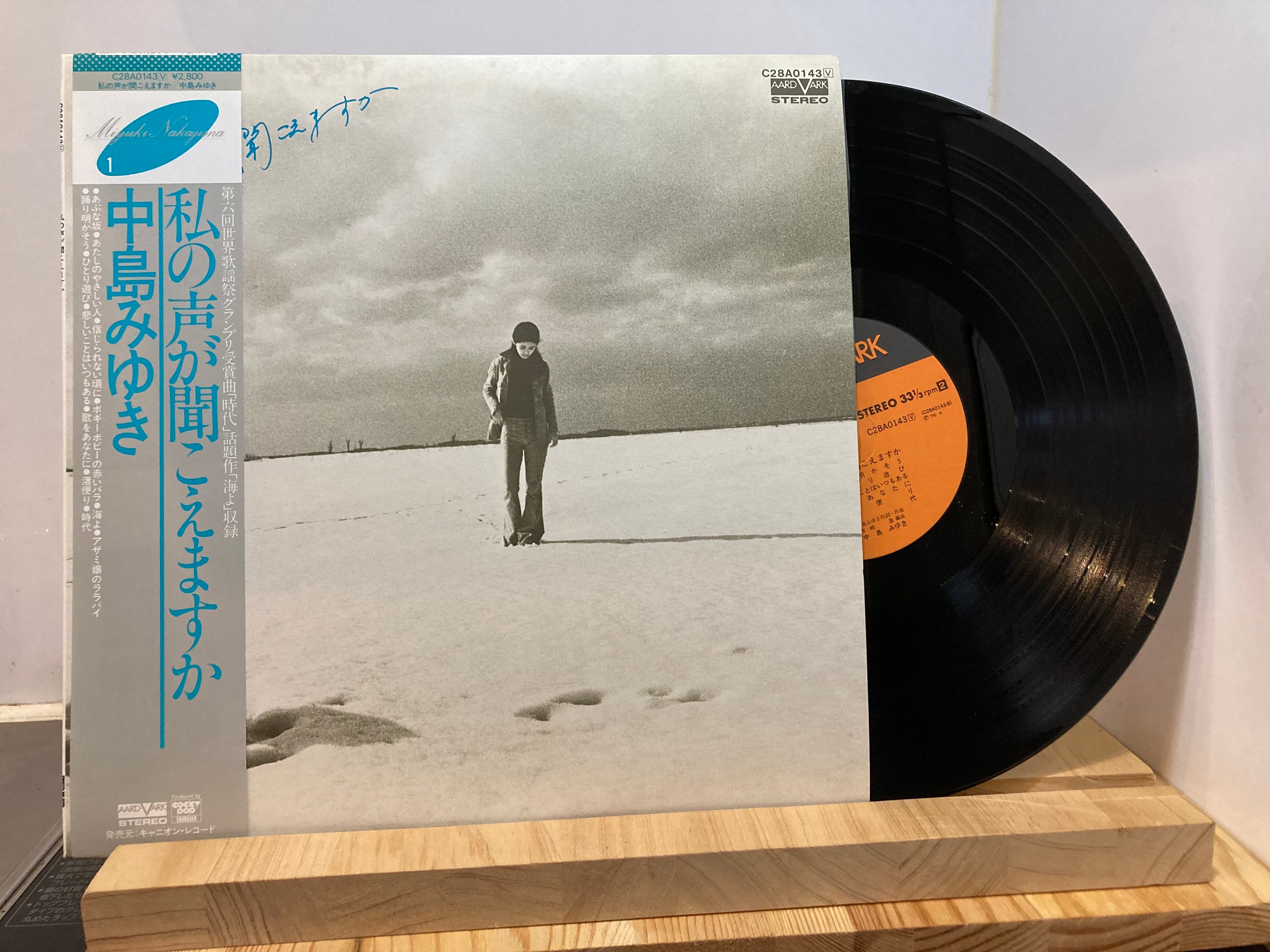 中島みゆき / 私の声が聞こえますか | sixteen records (シックス