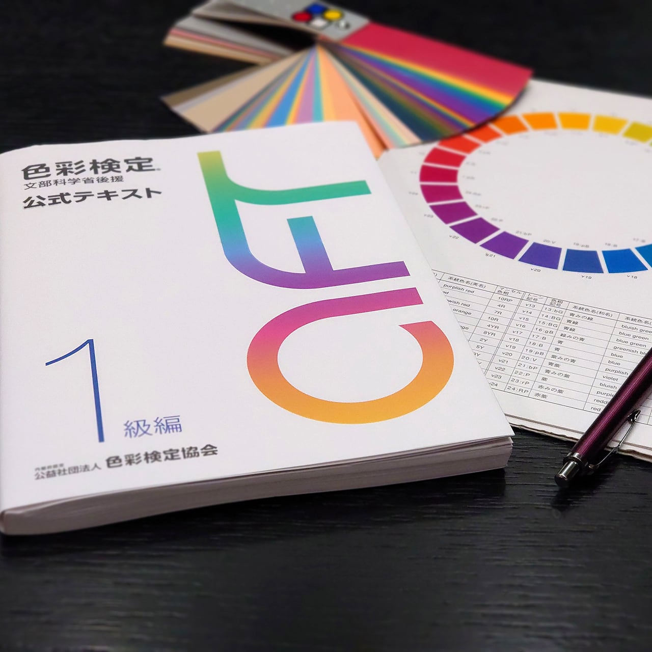 色彩検定1級2次模擬テスト集 【公式通販】