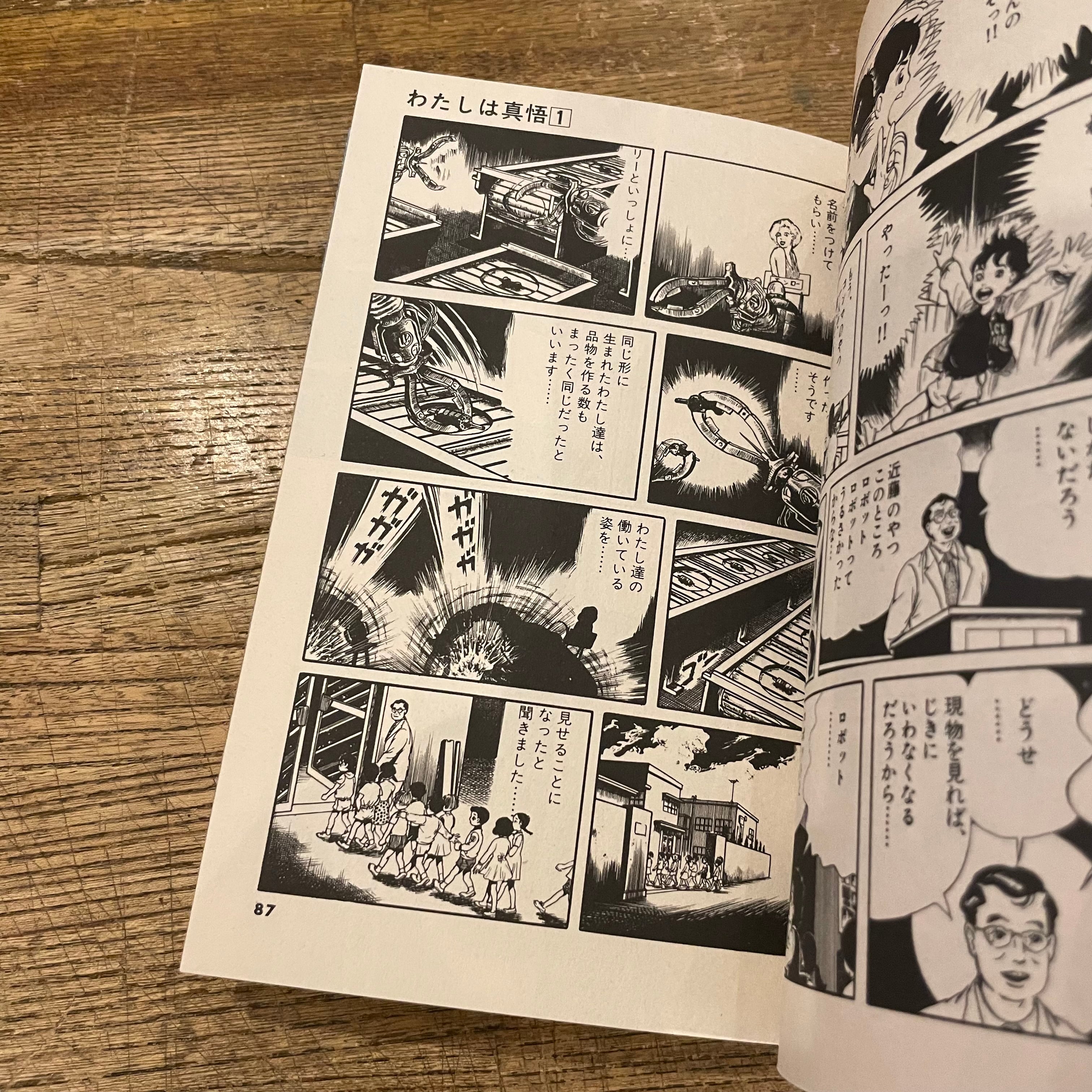 わたしは真悟 1～10巻 / 楳図かずお | 百年