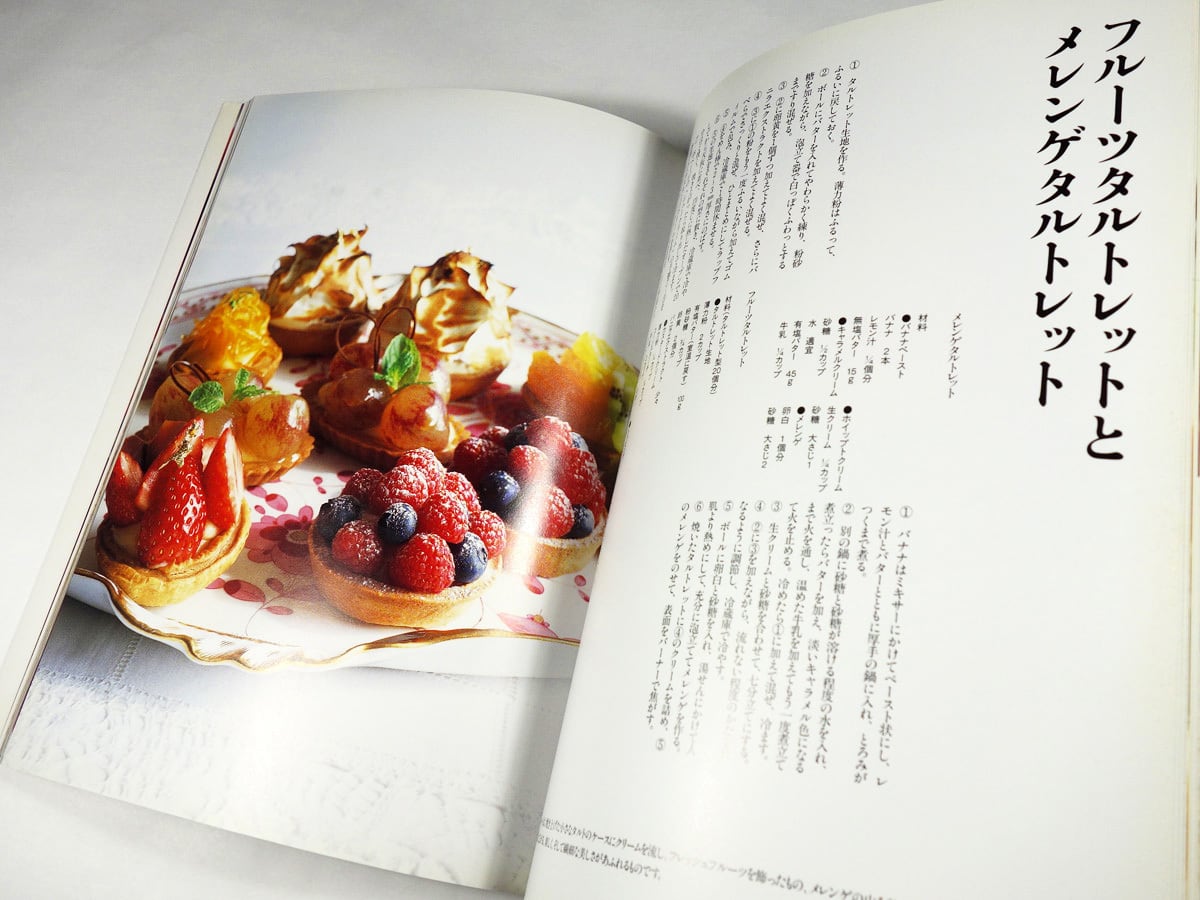 ホルトハウス房子のお菓子 | bookstore ナルダ