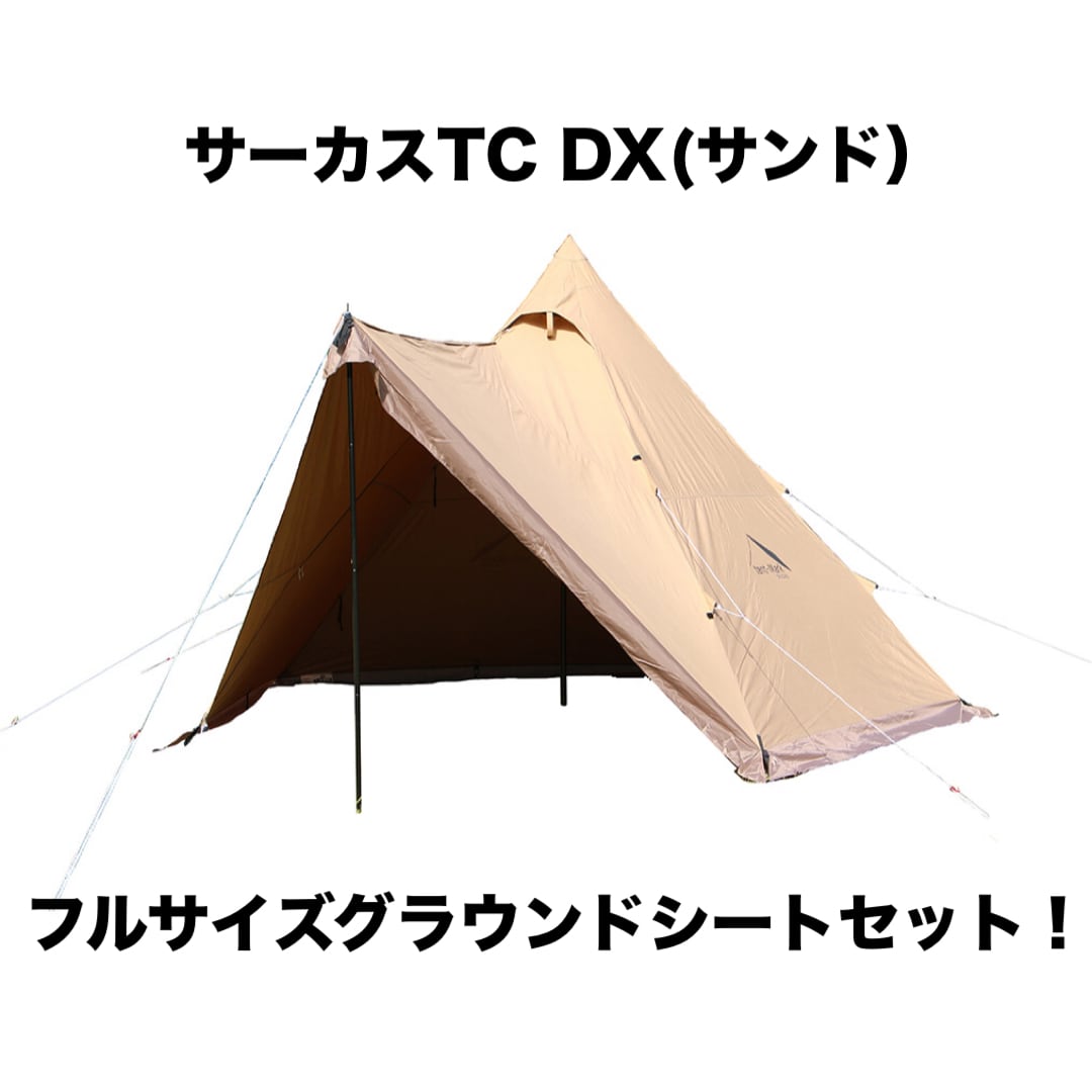 新品・フルサイズグラウンドシートセット] tent-Mark DESIGNS サーカス