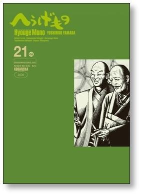 へうげもの 山田芳裕 [1-25巻 漫画全巻セット/完結] | 漫画全巻