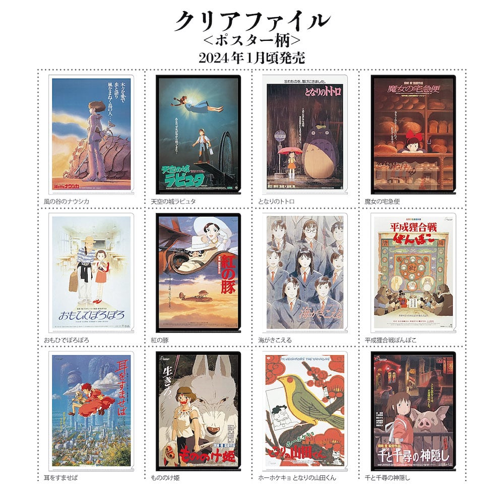 ハウルの動く城 A4クリアファイル ポスター（4868） | すすのこ商店