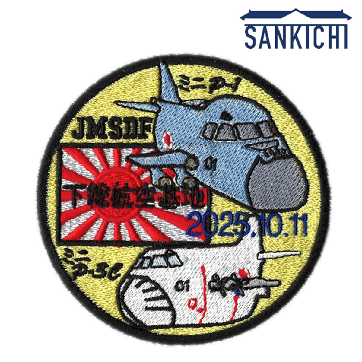 自衛隊グッズ 海上自衛隊 下総航空基地 記念行事 来場記念 ワッペン
