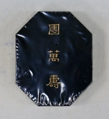 喜上眉梢 百選墨No.39（墨運堂）：守135 | 特選書道用品のお店「守