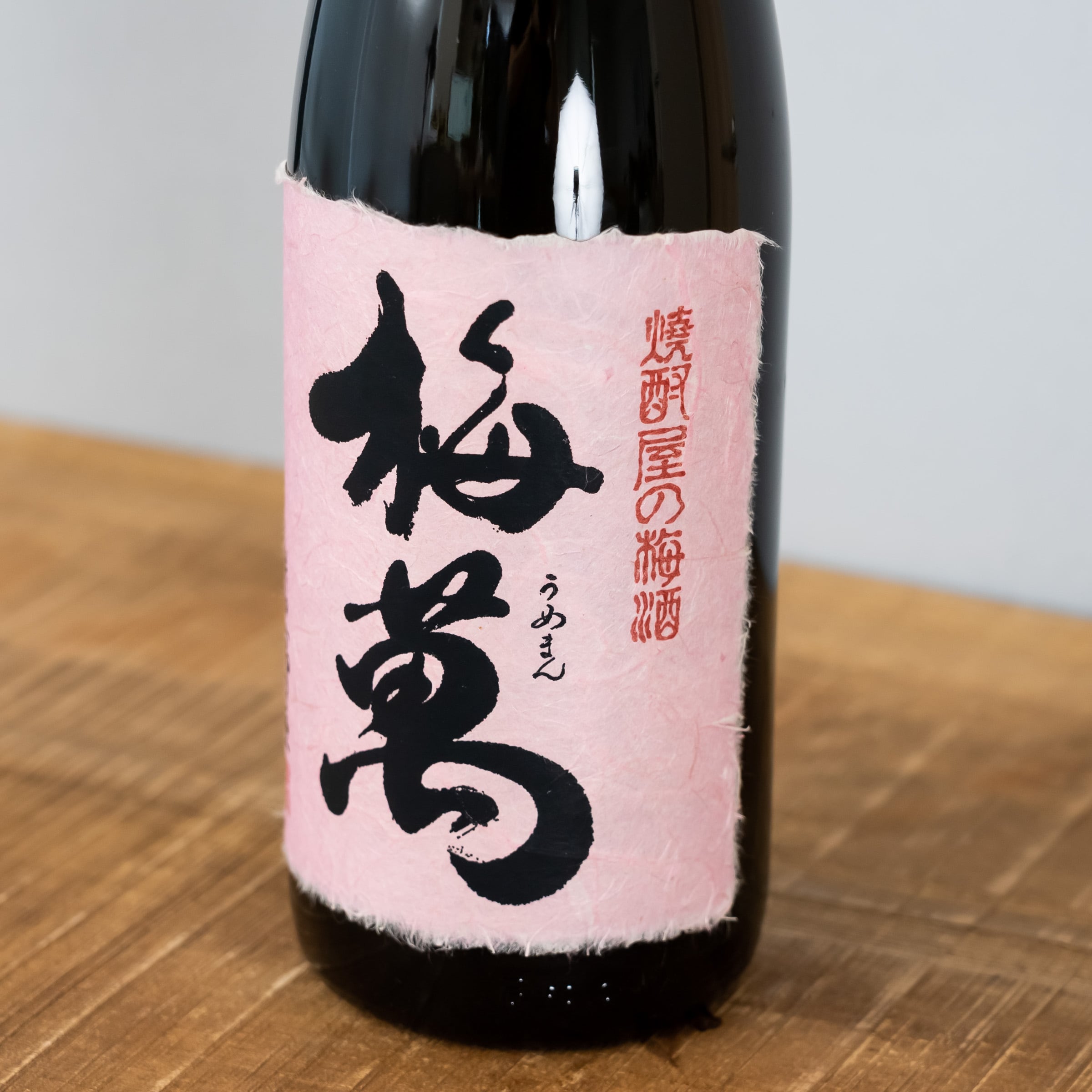 梅萬 1.8L | 藤居醸造合資会社 WEBSHOP