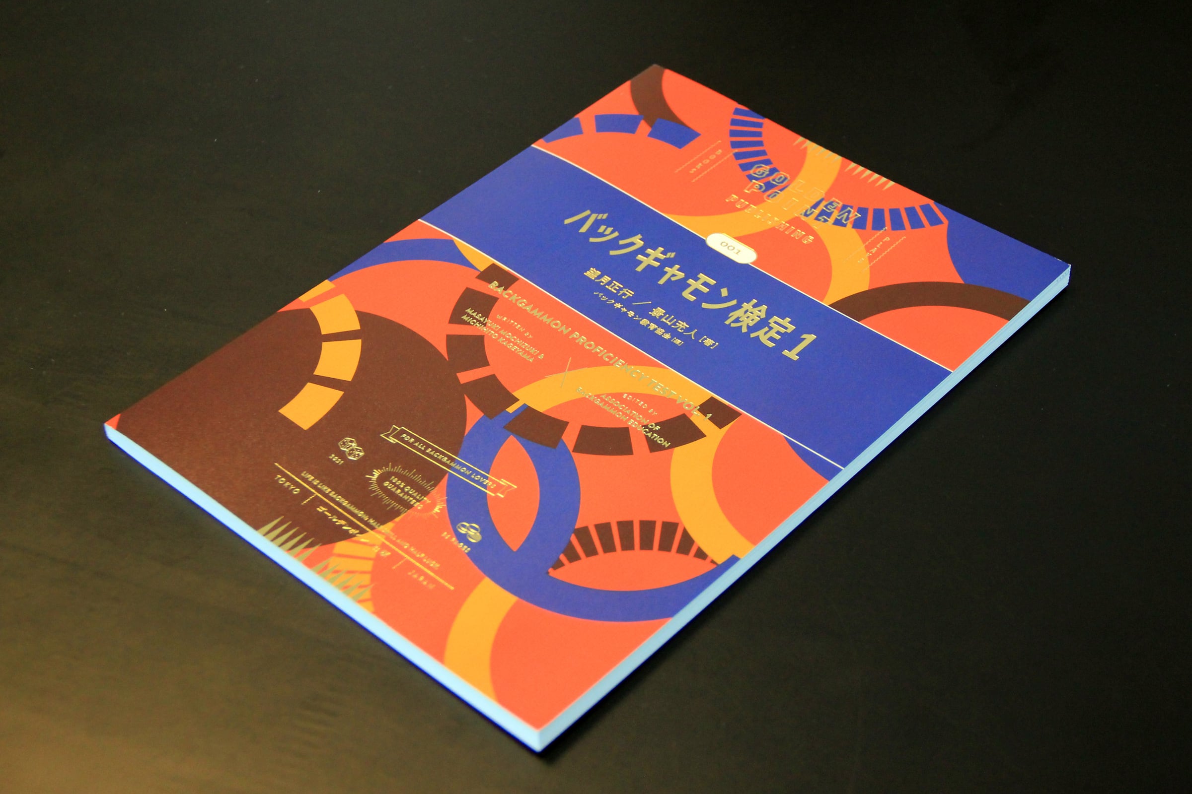 バックギャモン検定1（特別限定版） | JBSインターネットSHOP