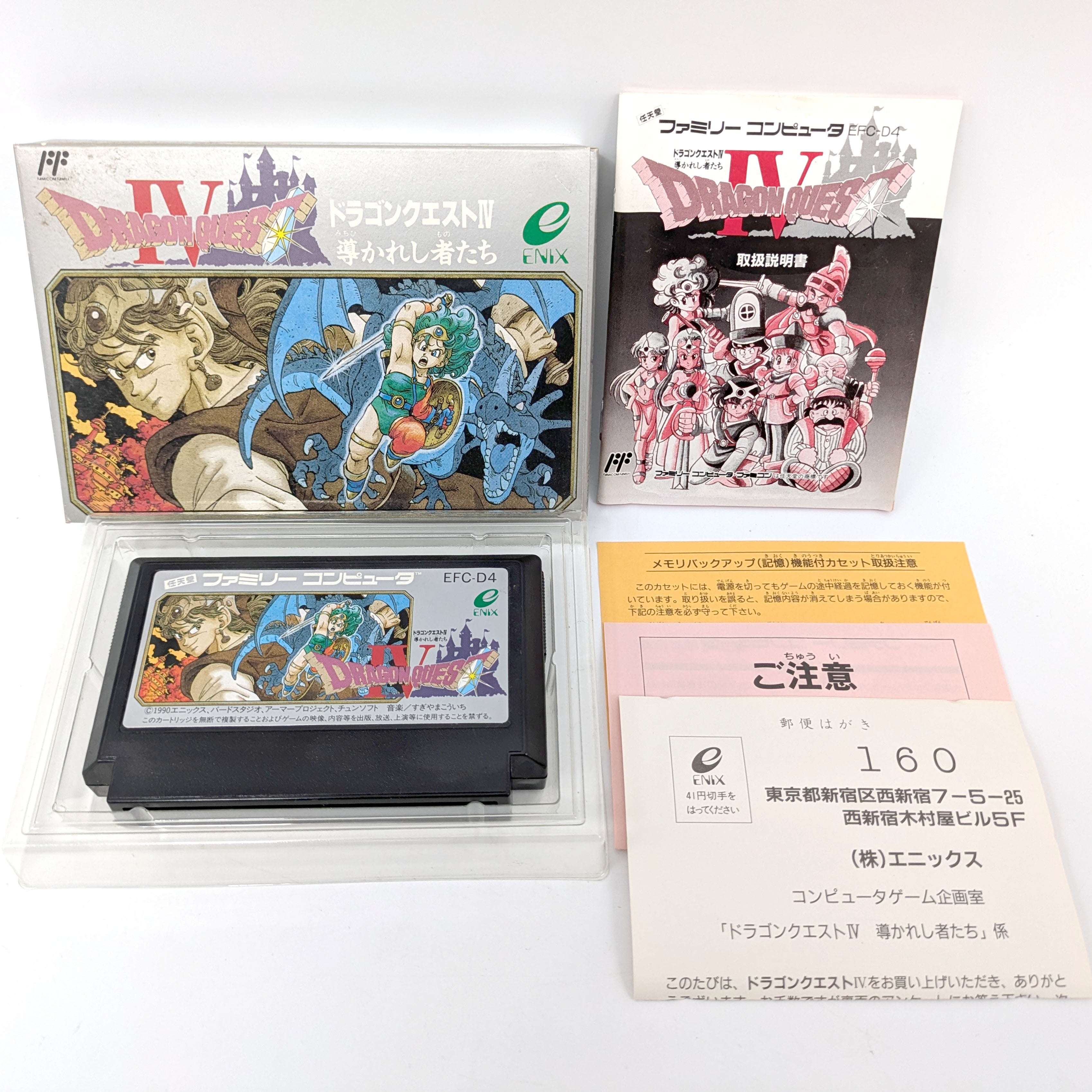 ENIX(エニックス)・『ドラゴンクエストⅣ 導かれし者たち』・タイトル