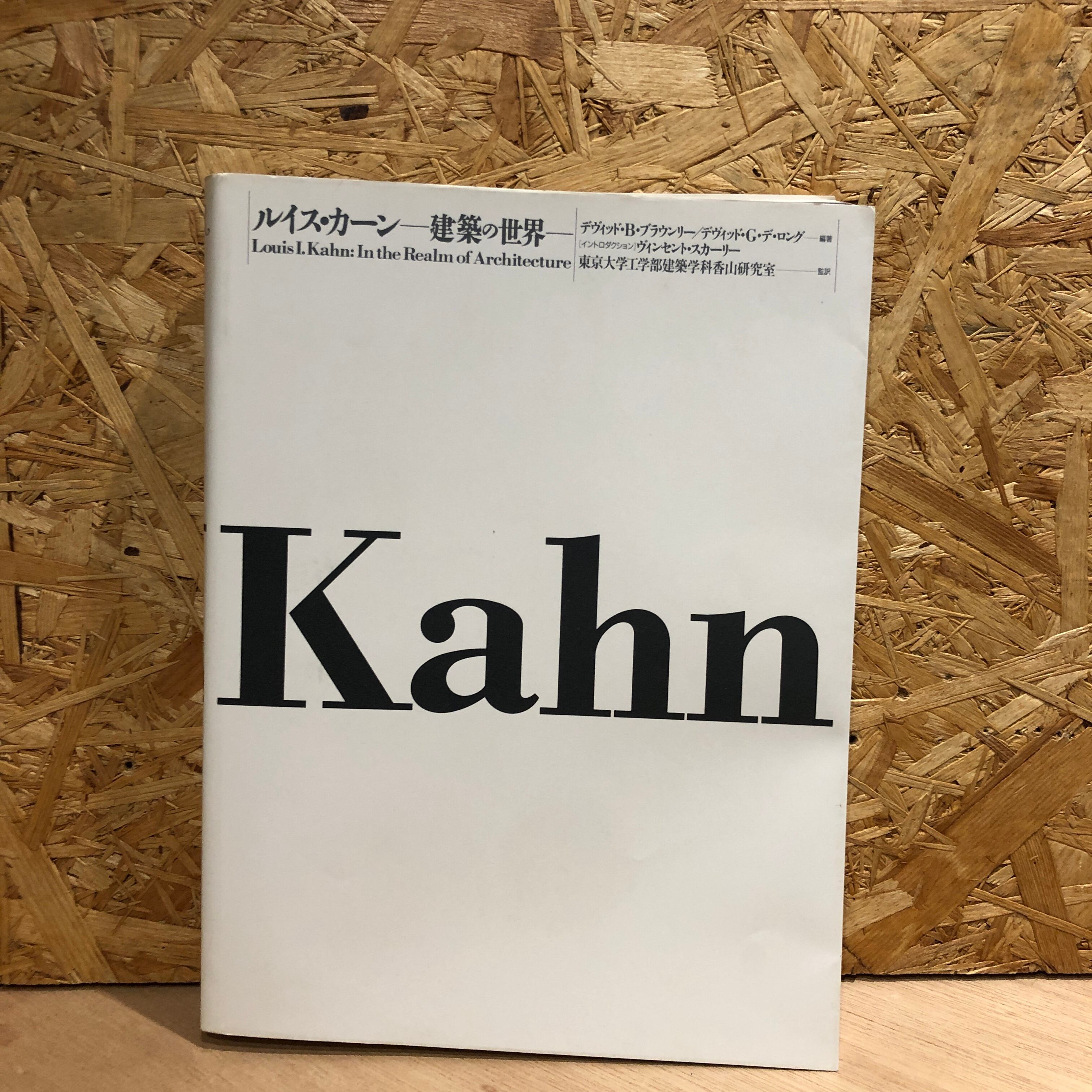 ルイス・カーン 建築の世界 | Pay ID