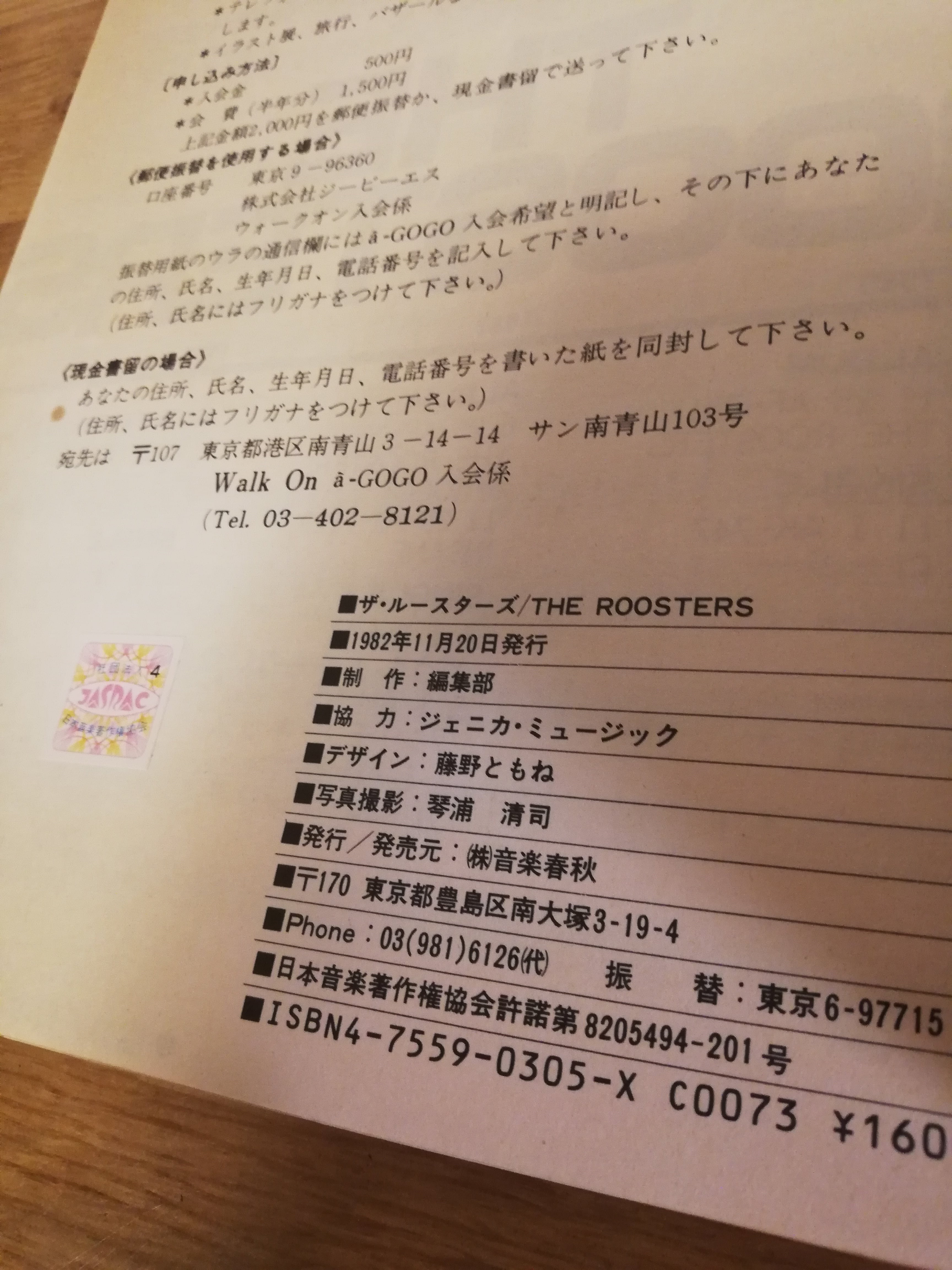 THE ROOSTERS ルースターズ バンドスコア | tototoland