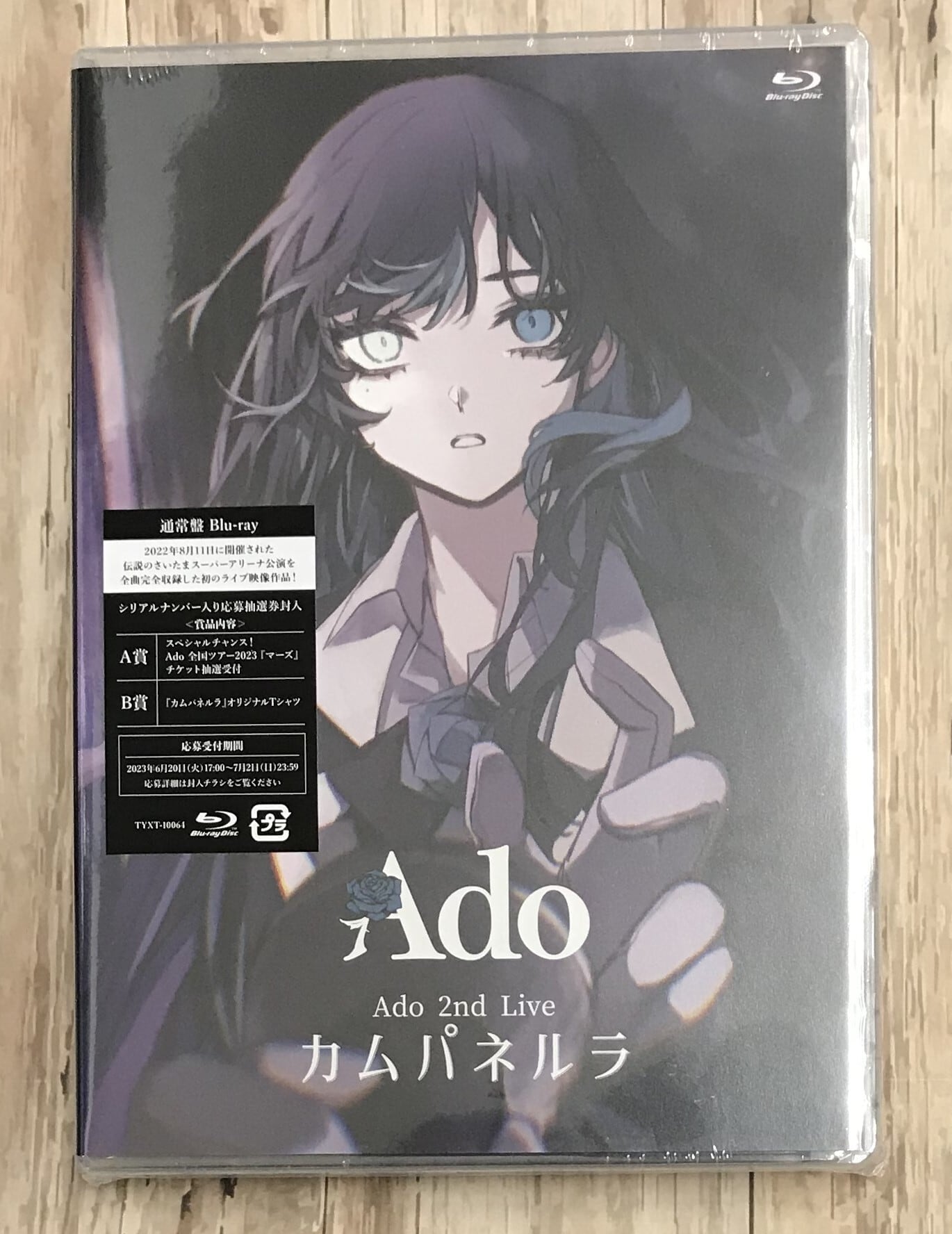 Ado / カムパネルラ / 通常盤 (Blu-ray) | 最北のCDショップ フナヤマ