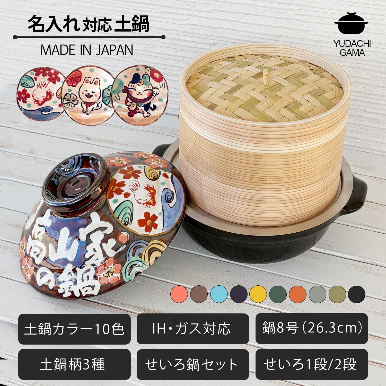 鍋 | 名入れプレゼントショップ夕立窯