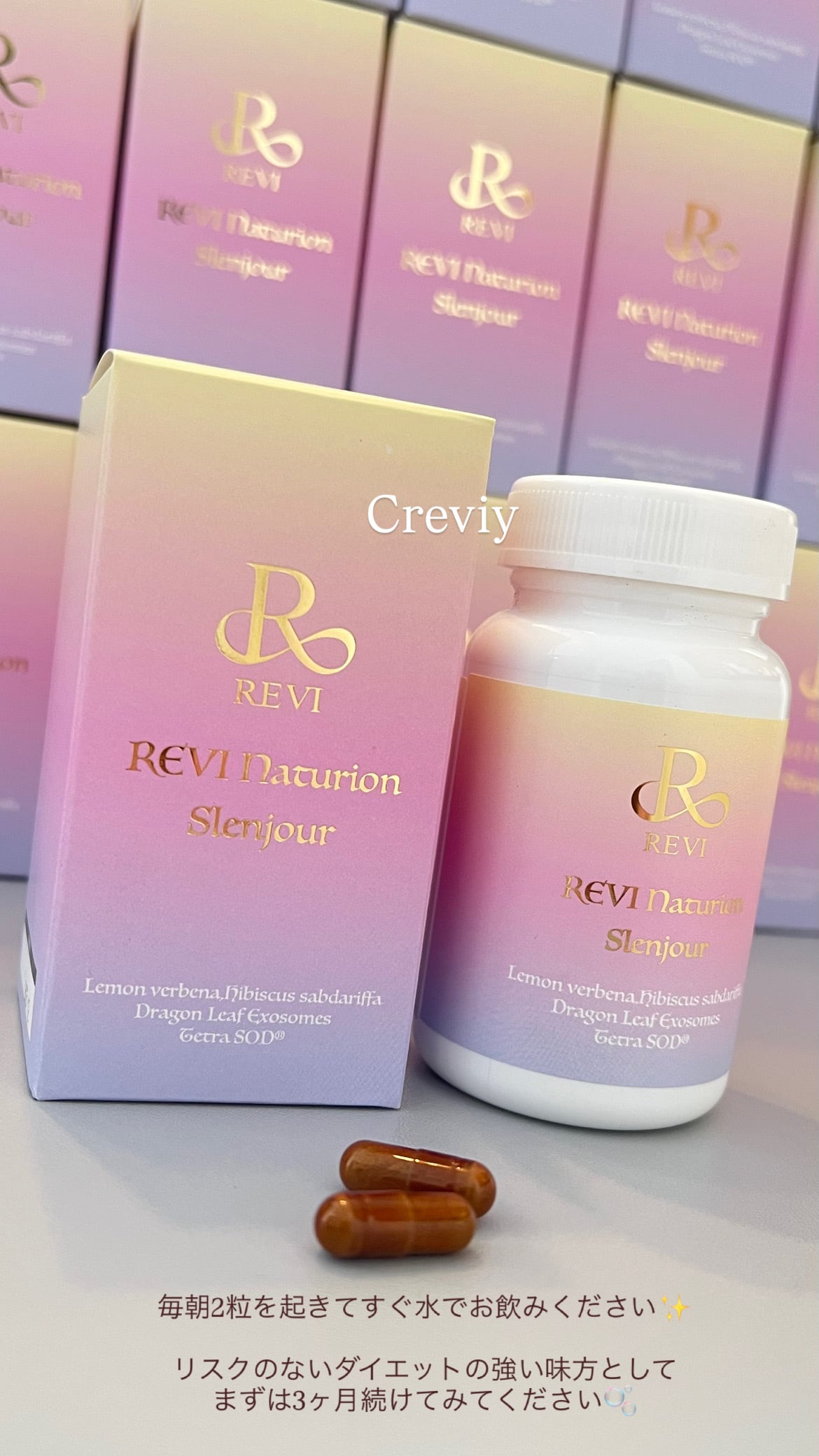 MEGUMIさんも愛用】REVIスレンジュール✨️飲むマンジャロのような新