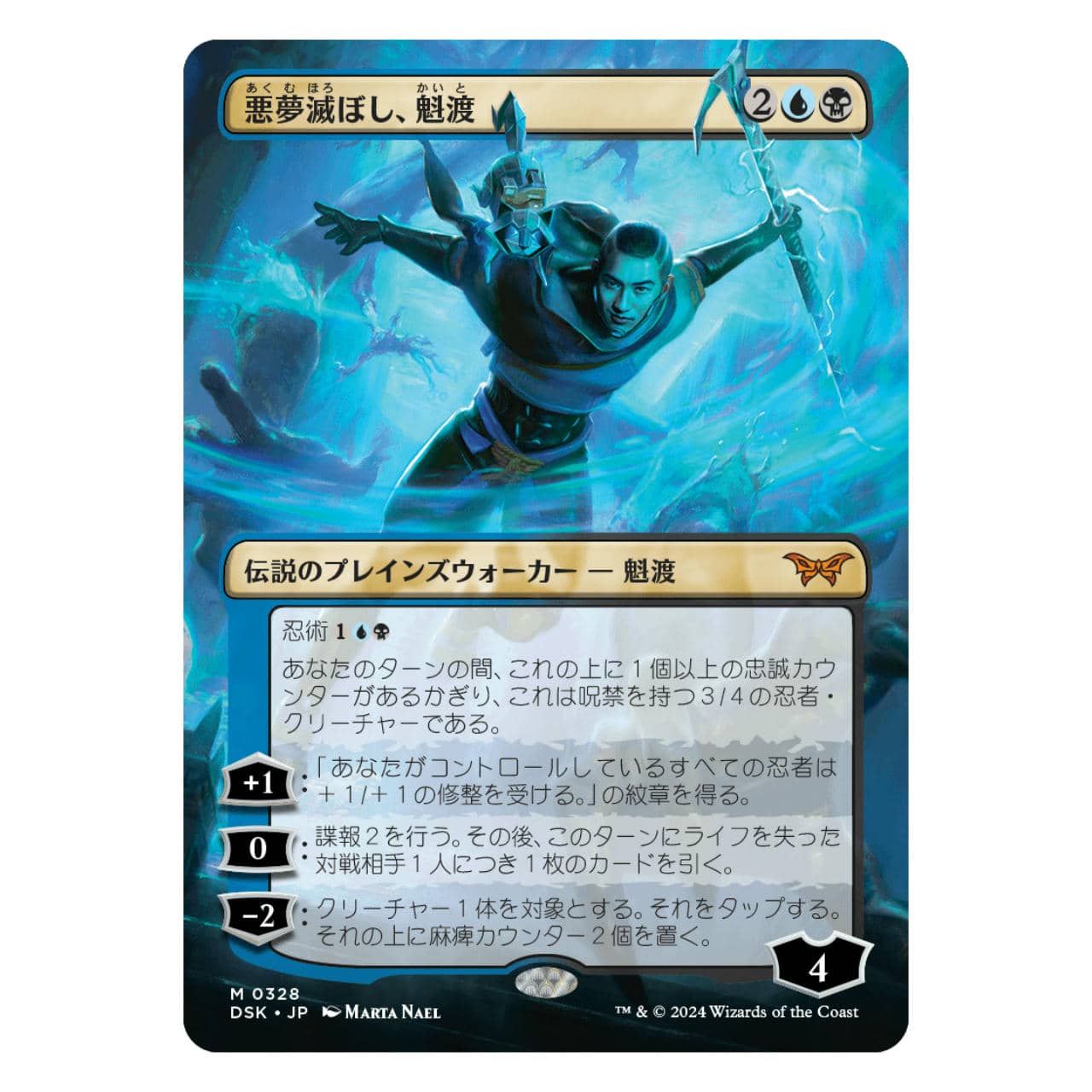 悪夢滅ぼし、魁渡 日本語版 3枚 悪夢滅ぼし、魁渡 3枚 悪夢滅ぼし、魁