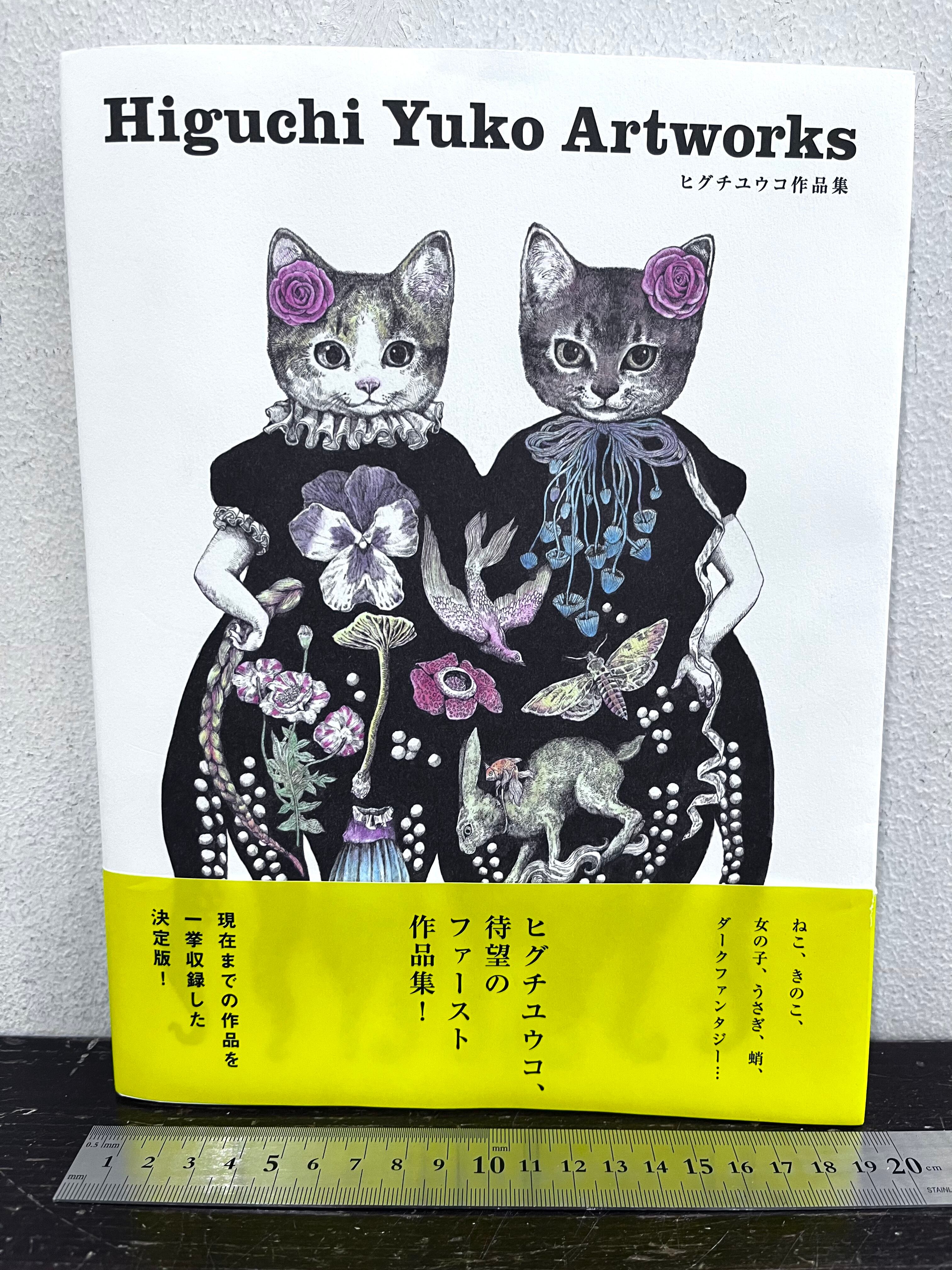 ヒグチユウコ 作品集 初版 【公式通販】
