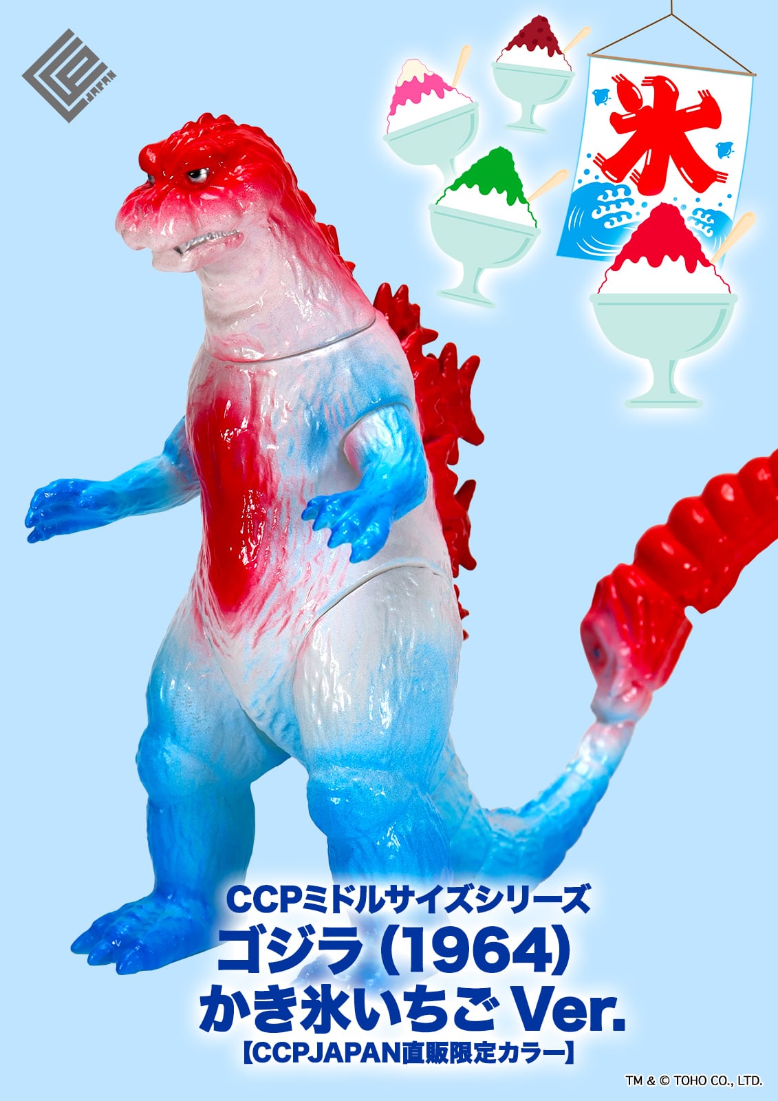 CCP ミドルサイズシリーズ ゴジラ（1964）かき氷いちご Ver.【CCPJAPAN