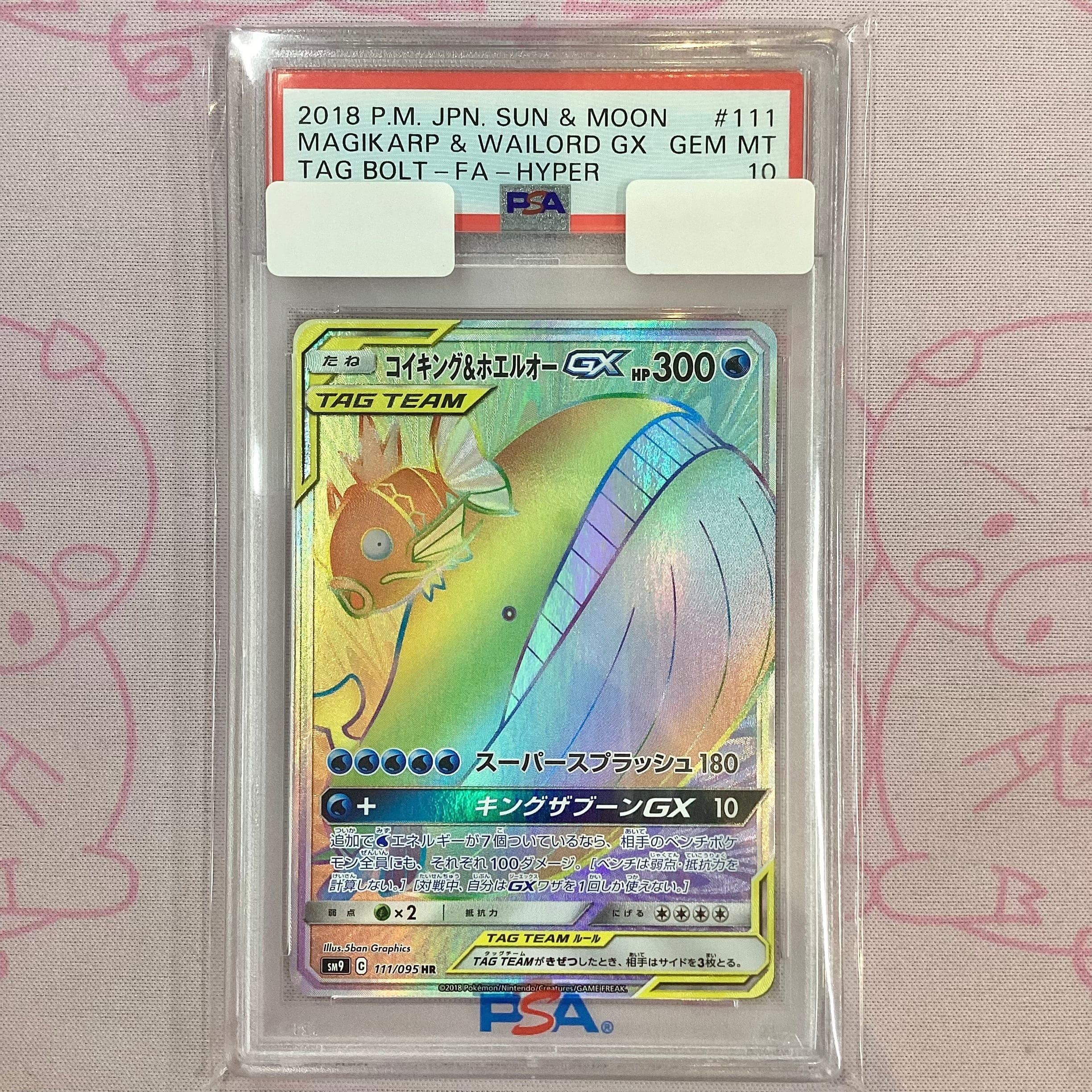 Aランク】コイキング＆ホエルオーGX（PSA10 HR | カードショップ Buu star