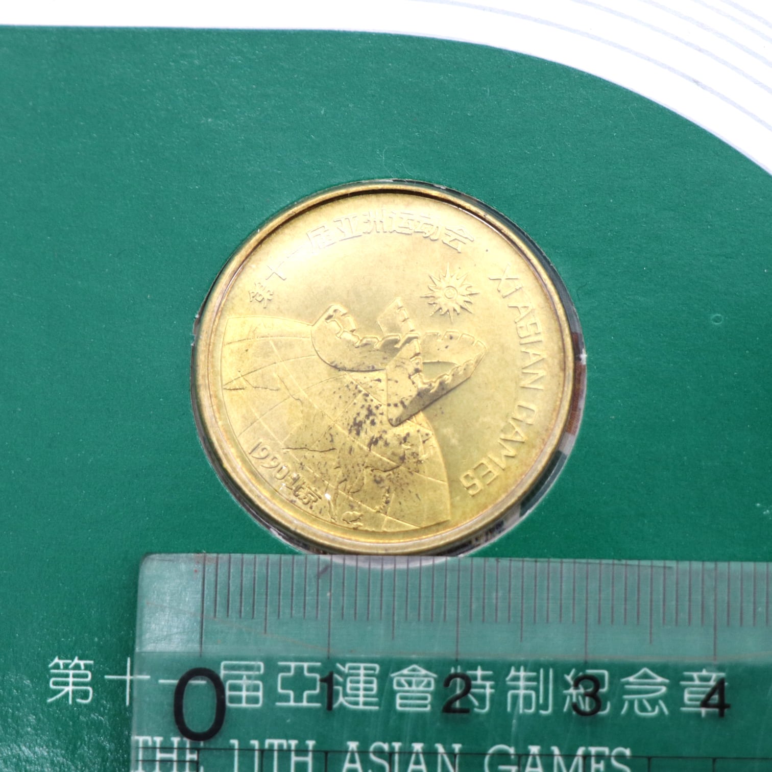 1964年東京オリンピック 記念メダル・1990年北京アジア競技大会記念