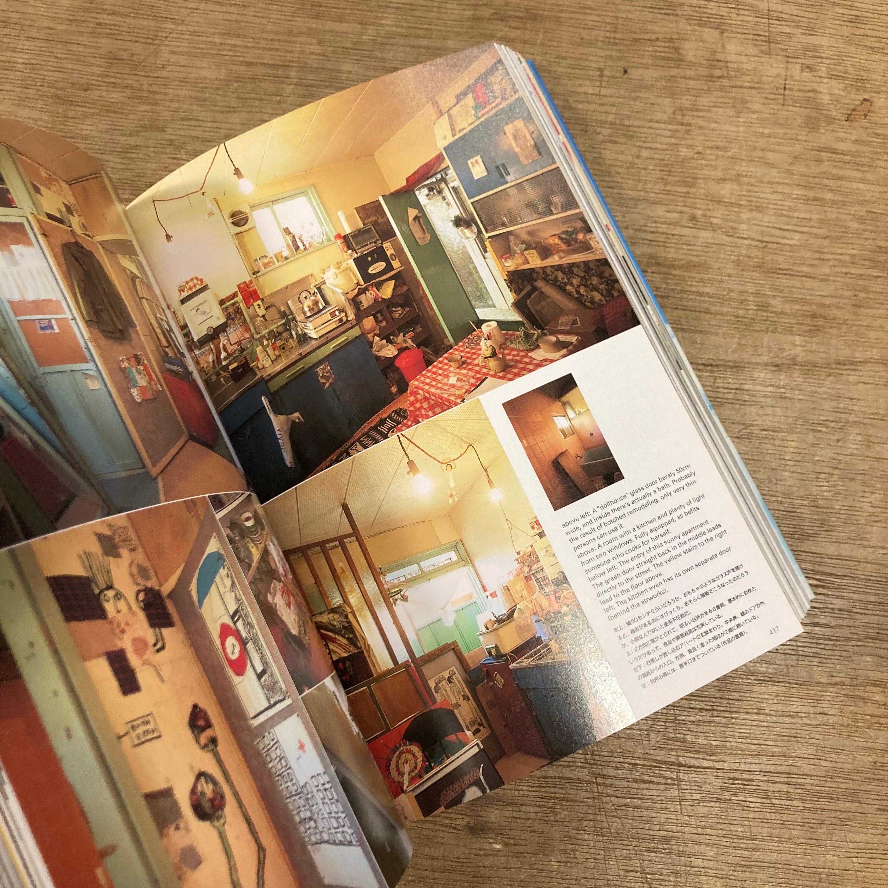 賃貸宇宙 UNIVERSE for RENT / 都築響一 | 百年