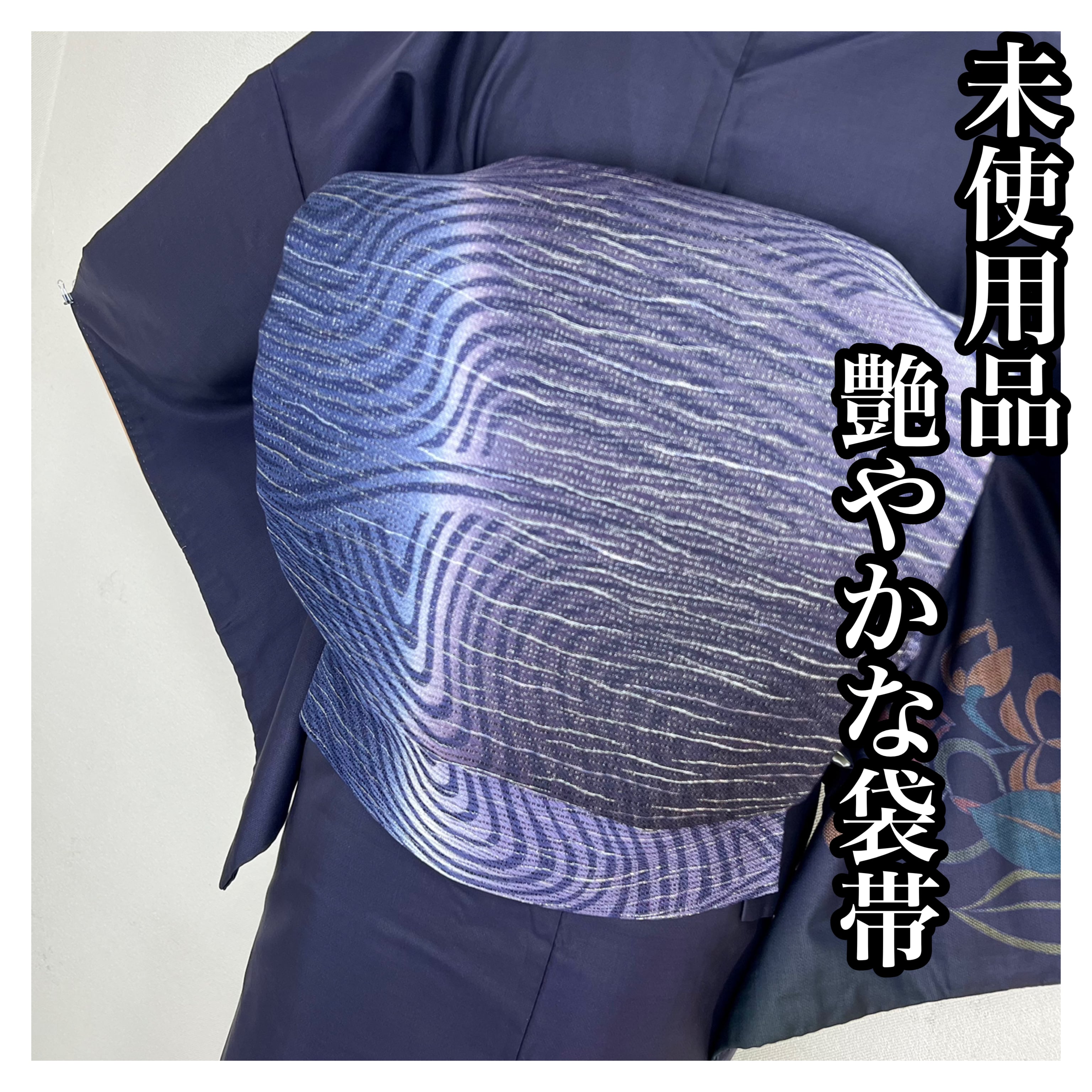 袋帯 | 着物 夢美月