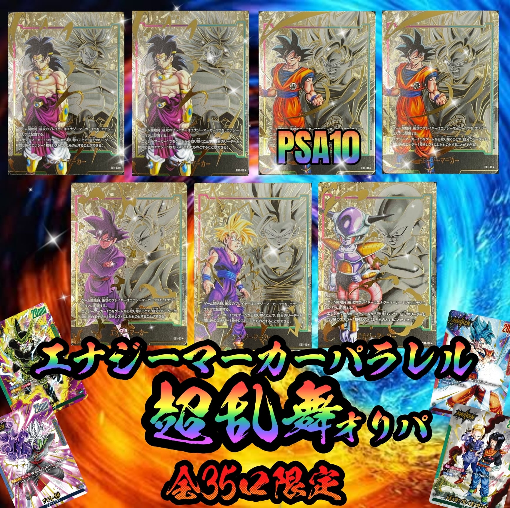 ドラゴンボール エナジーマーカー フリーザ パラレル エナジーマーカー