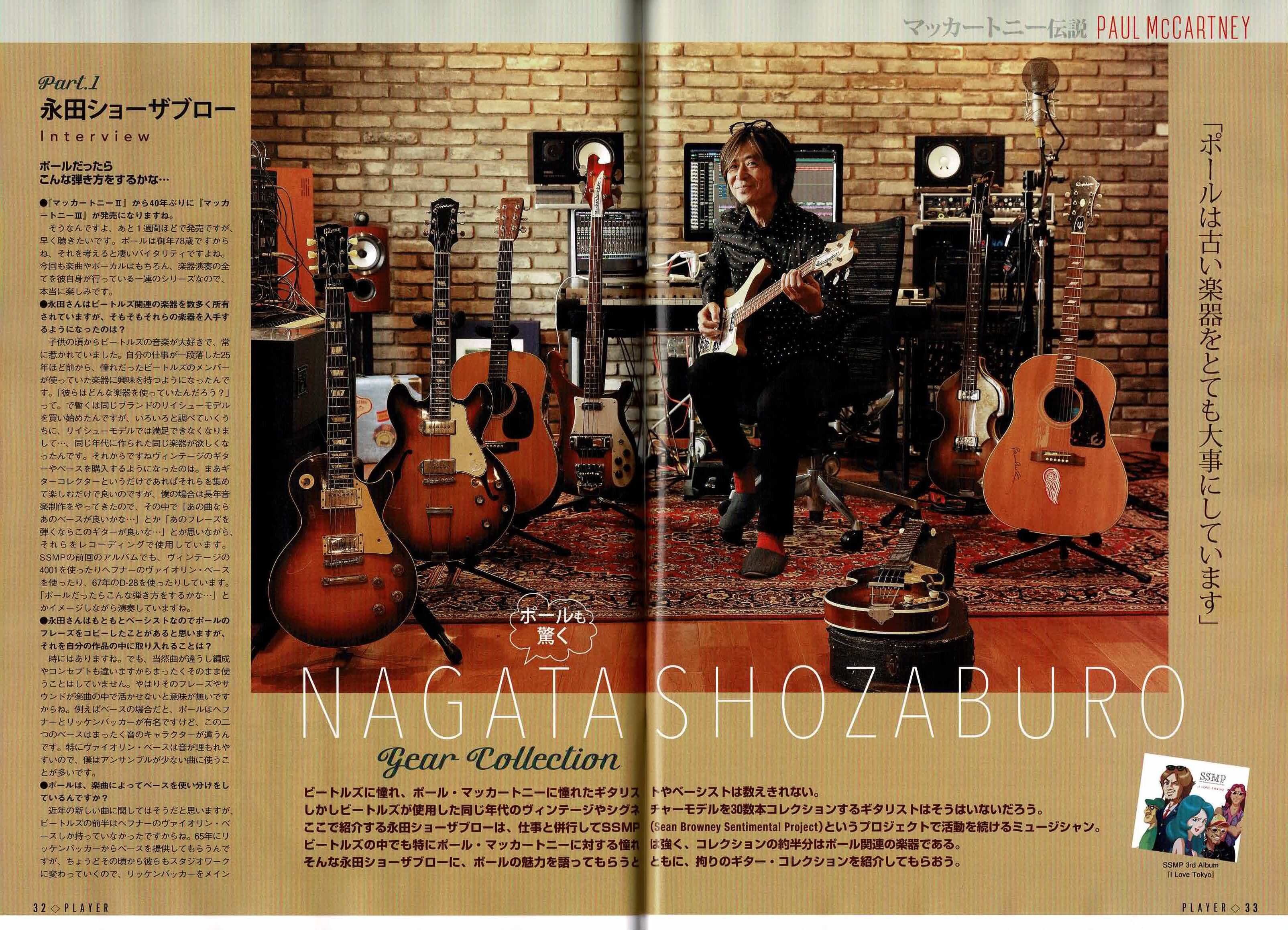 Player 2021年2月号 表紙：ポール・マッカートニー | Player On-Line Shop