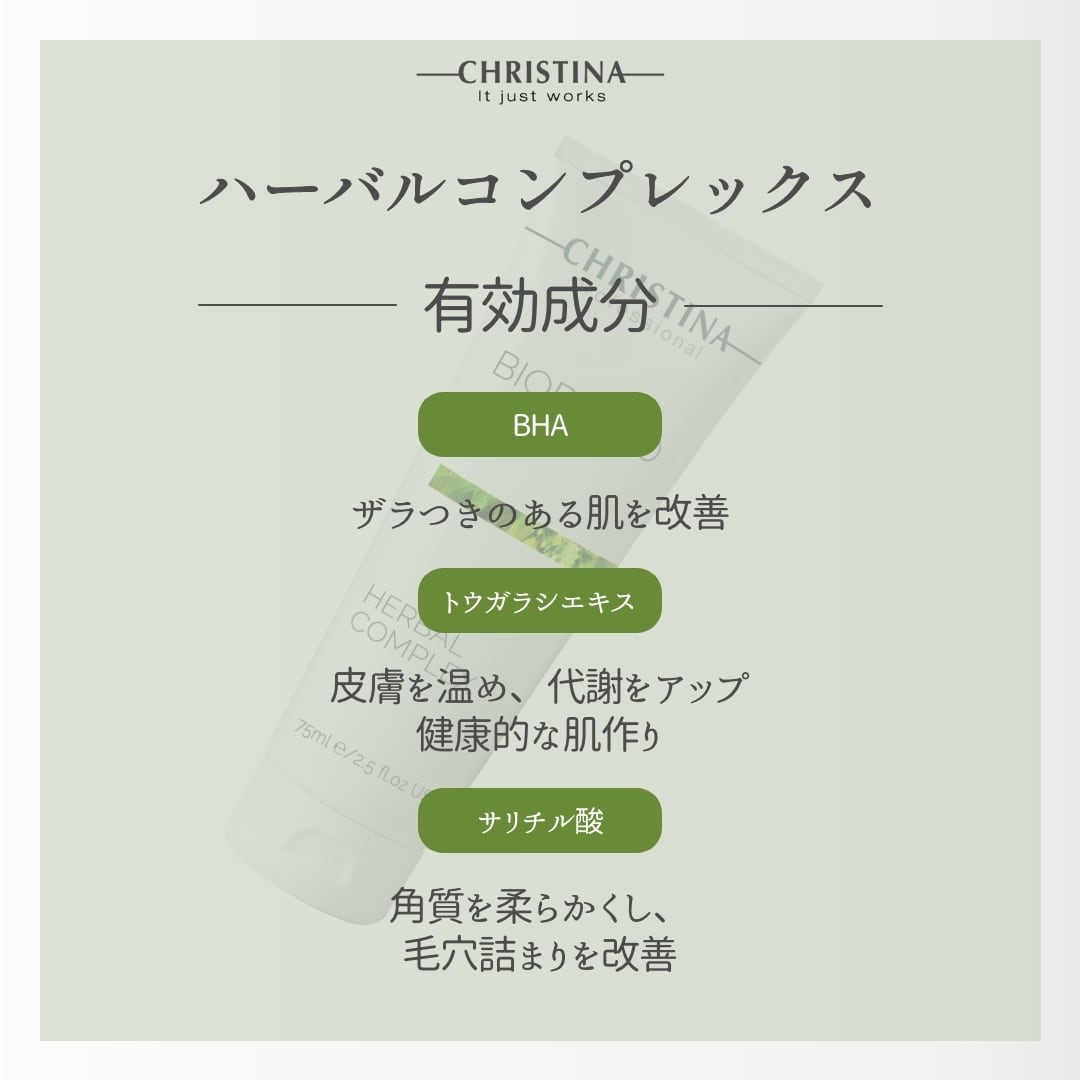 ハーバルコンプレックス【BIOPHYTOシリーズ】--CHRISTINA-- | unaderingol