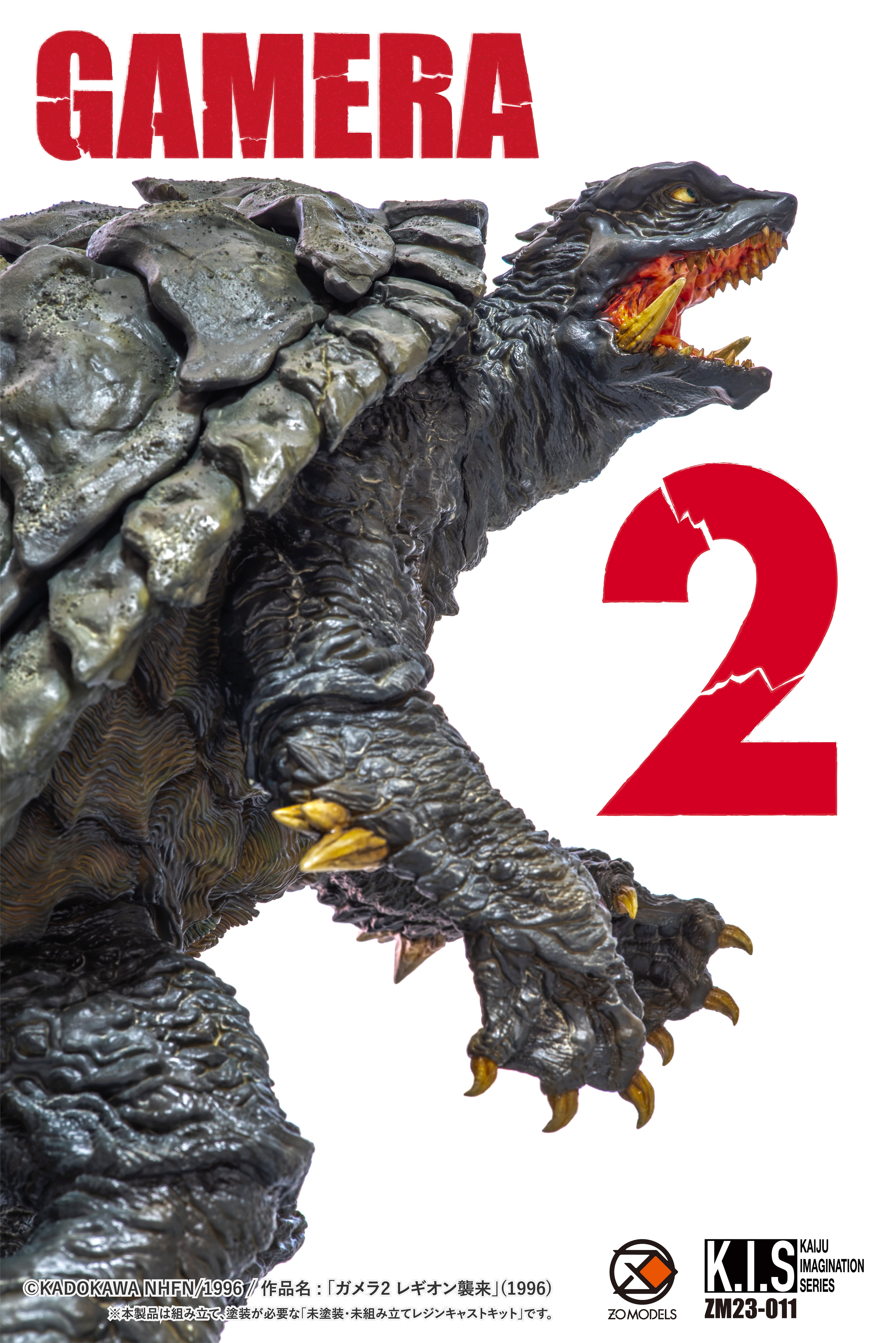 ガメラ | ZO MODELS STORE