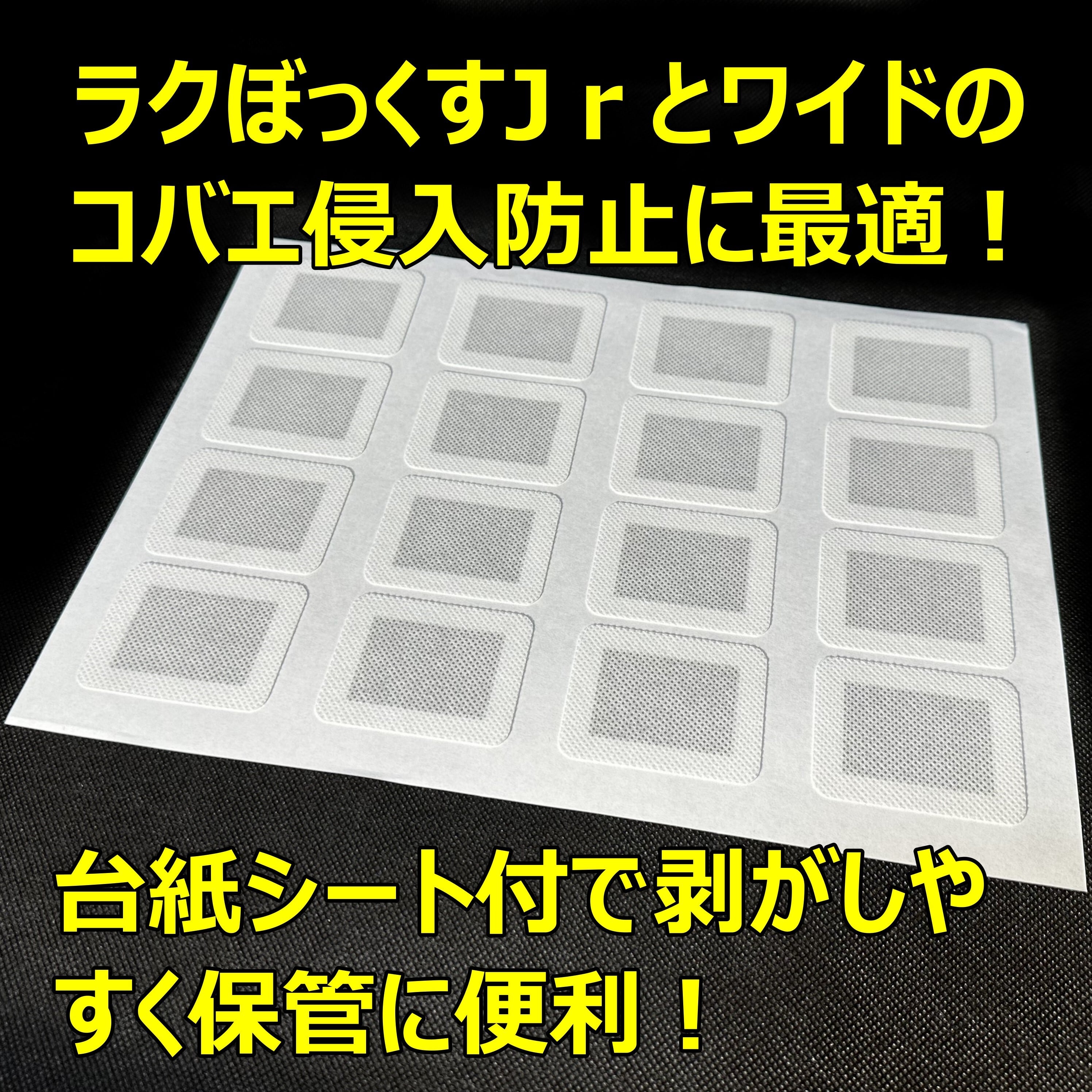 タイベストシール ラクぼっくす用 16枚(1シート) 不織布フィルター