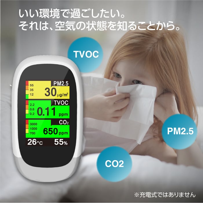 Air Run 】エアモニター Q10 [ PM2.5 TVOC CO2 温度 湿度 空気測定