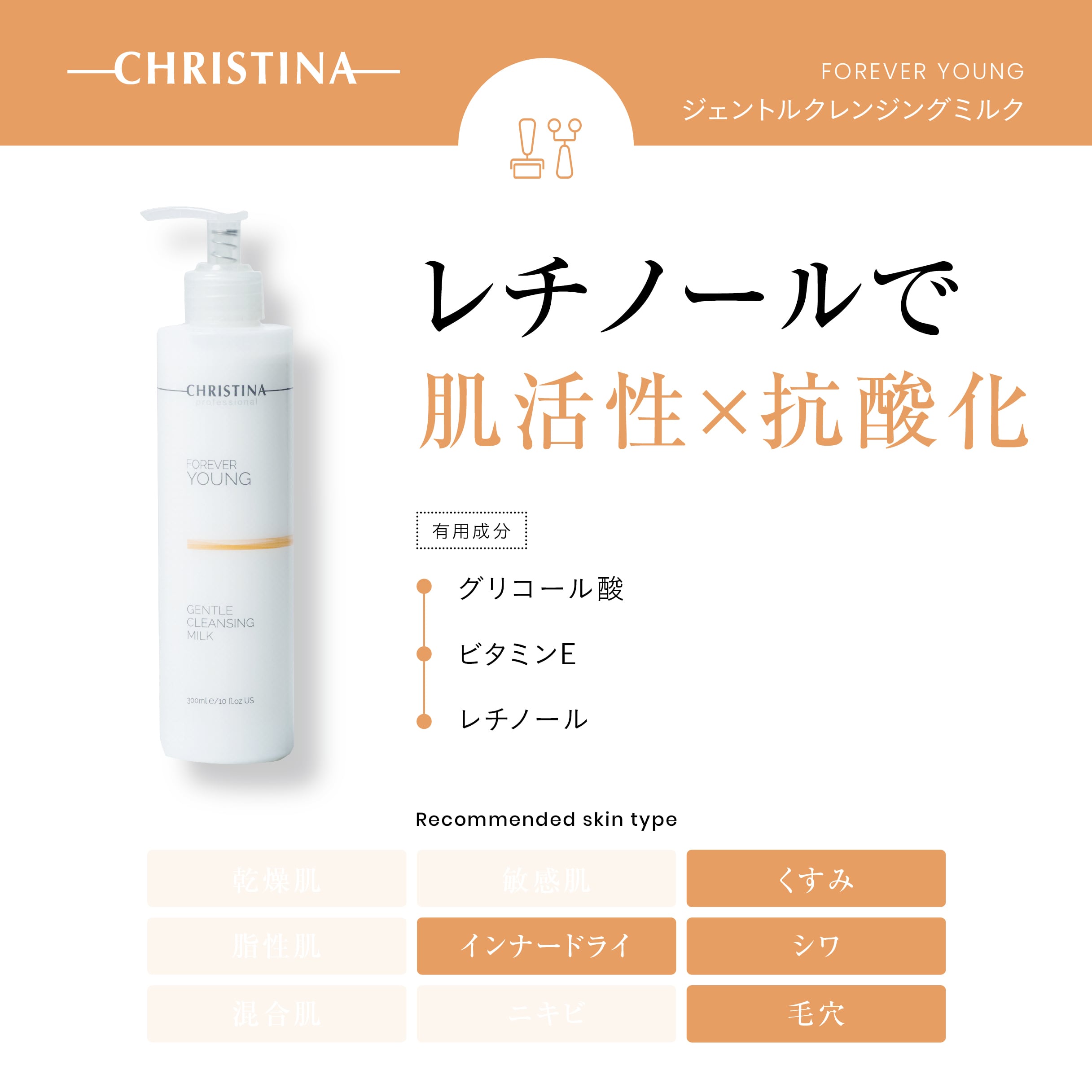 CHRISTINA】ジェントルクレンジングミルク【FY】 | BEAUTE SHOP