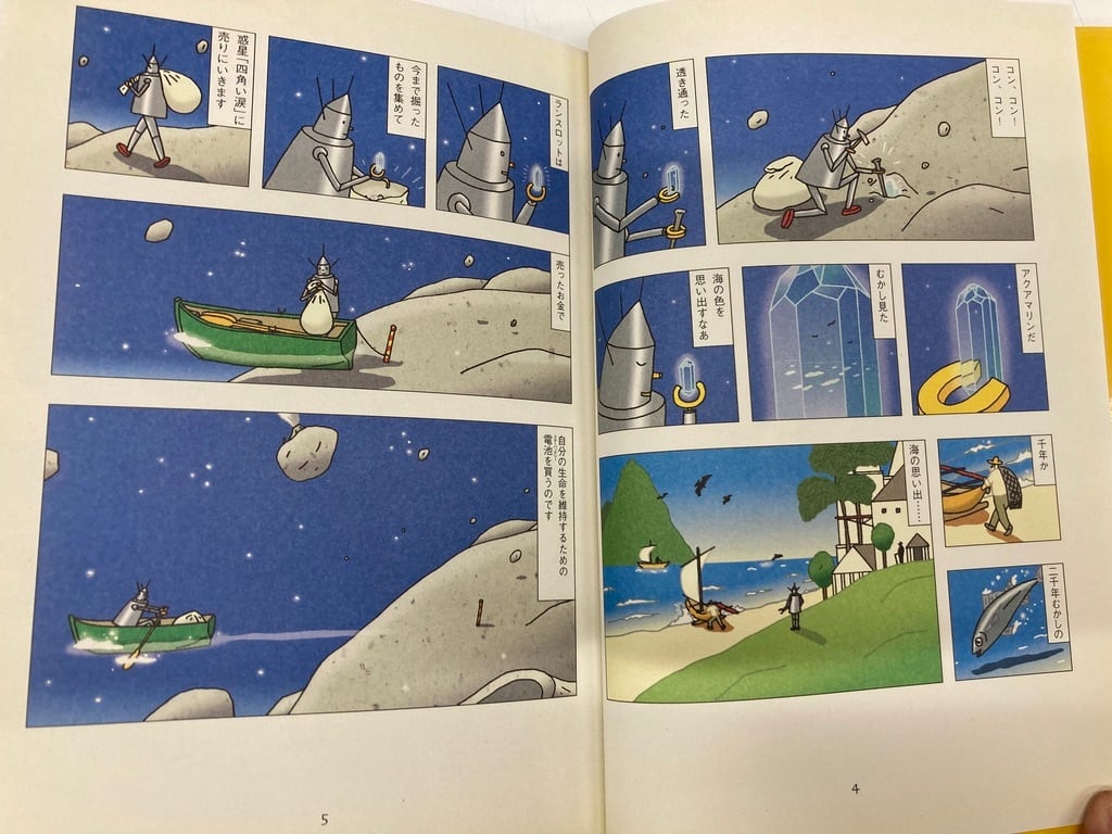 たむらしげる 結晶星 2004年 初版 青林工藝社 | トムズボックス