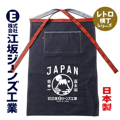 RT-01122OR 江坂ジーンズ セルヴィッジデニム・前掛けエプロン