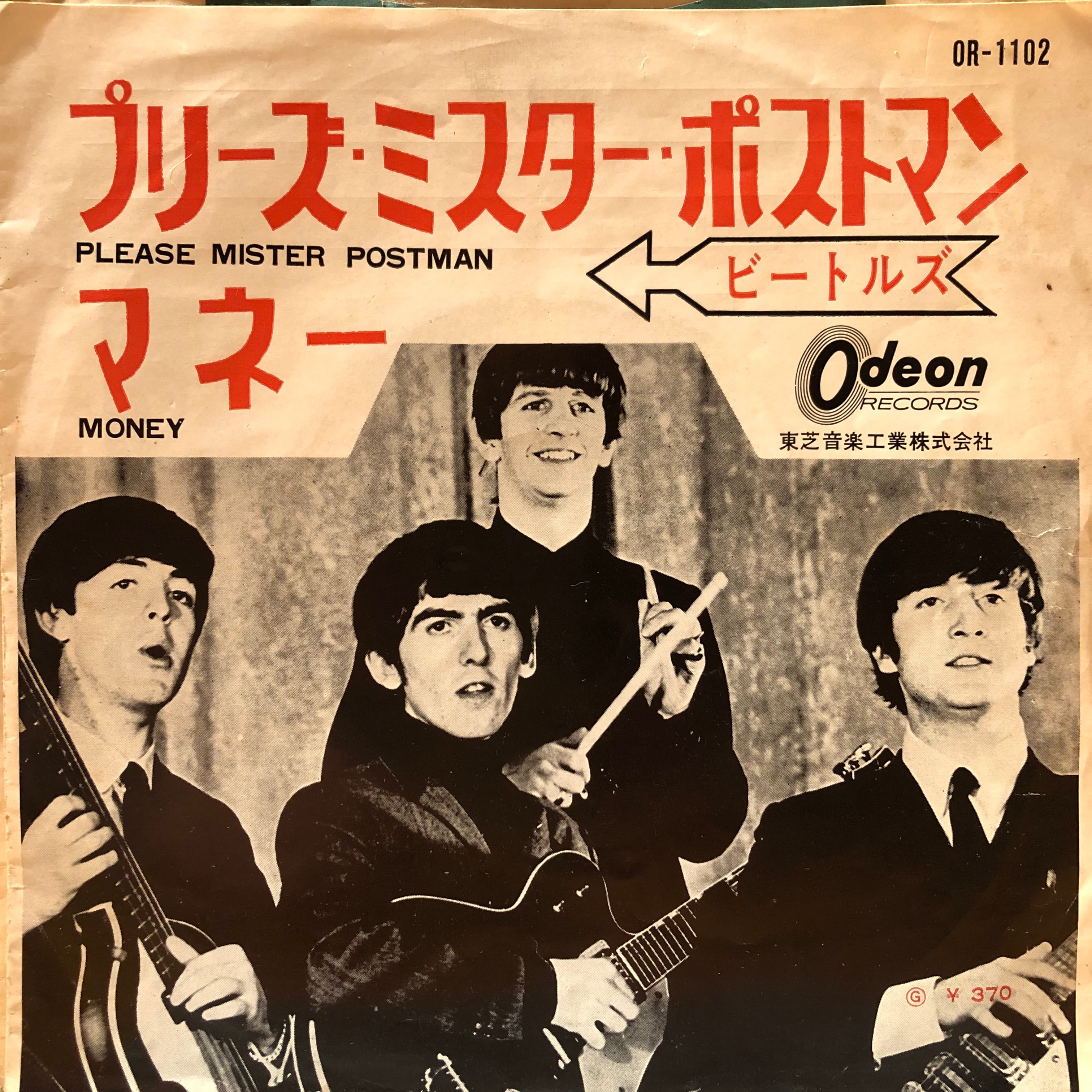 EP】ビートルズ / プリーズ・ミスター・ポストマン | Downtown Records