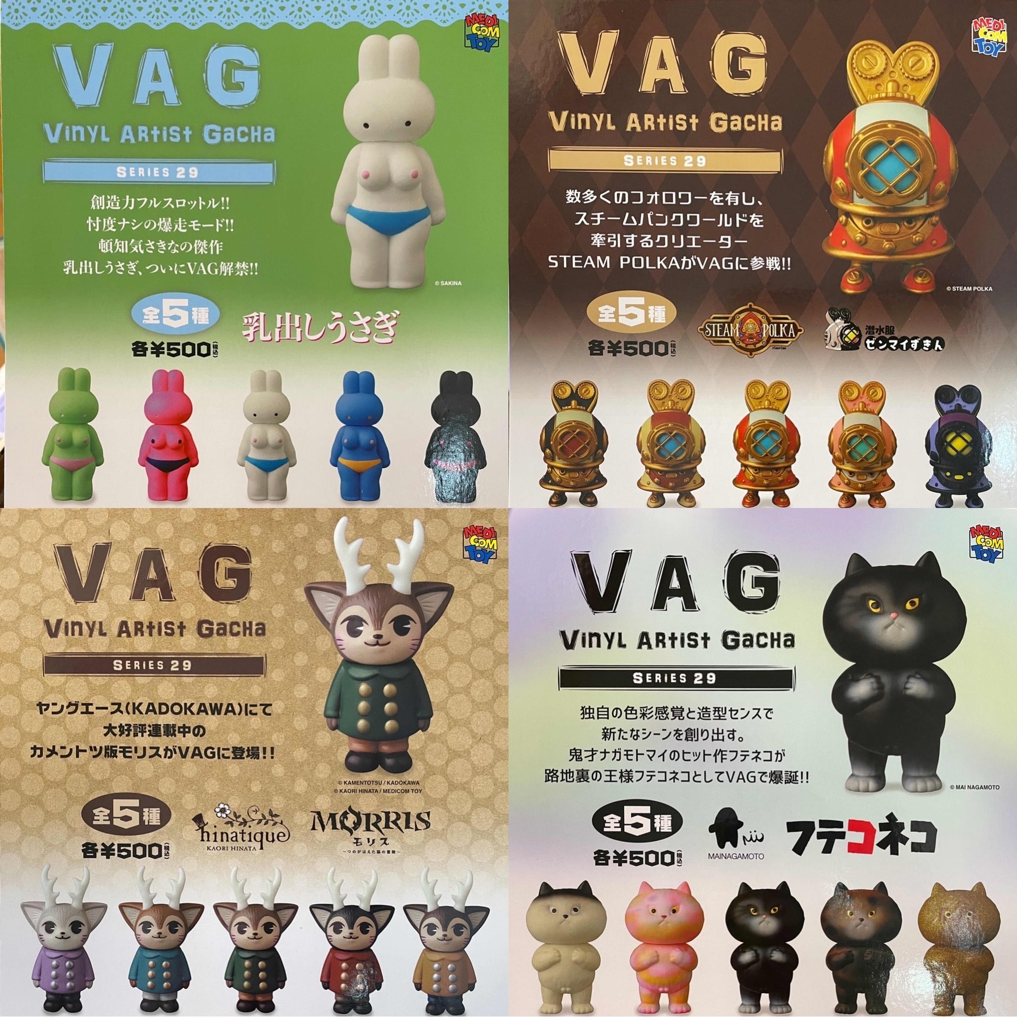 頓知気さきな】乳出しうさぎ 5個SET【VAG SERIES29】 | 大怪店WEB